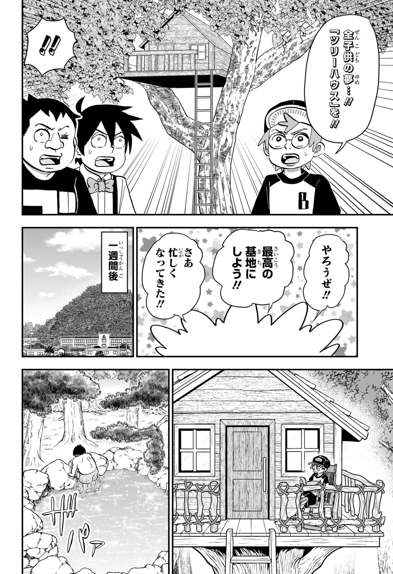 Boku to Roboko Chapter 285 16ページ