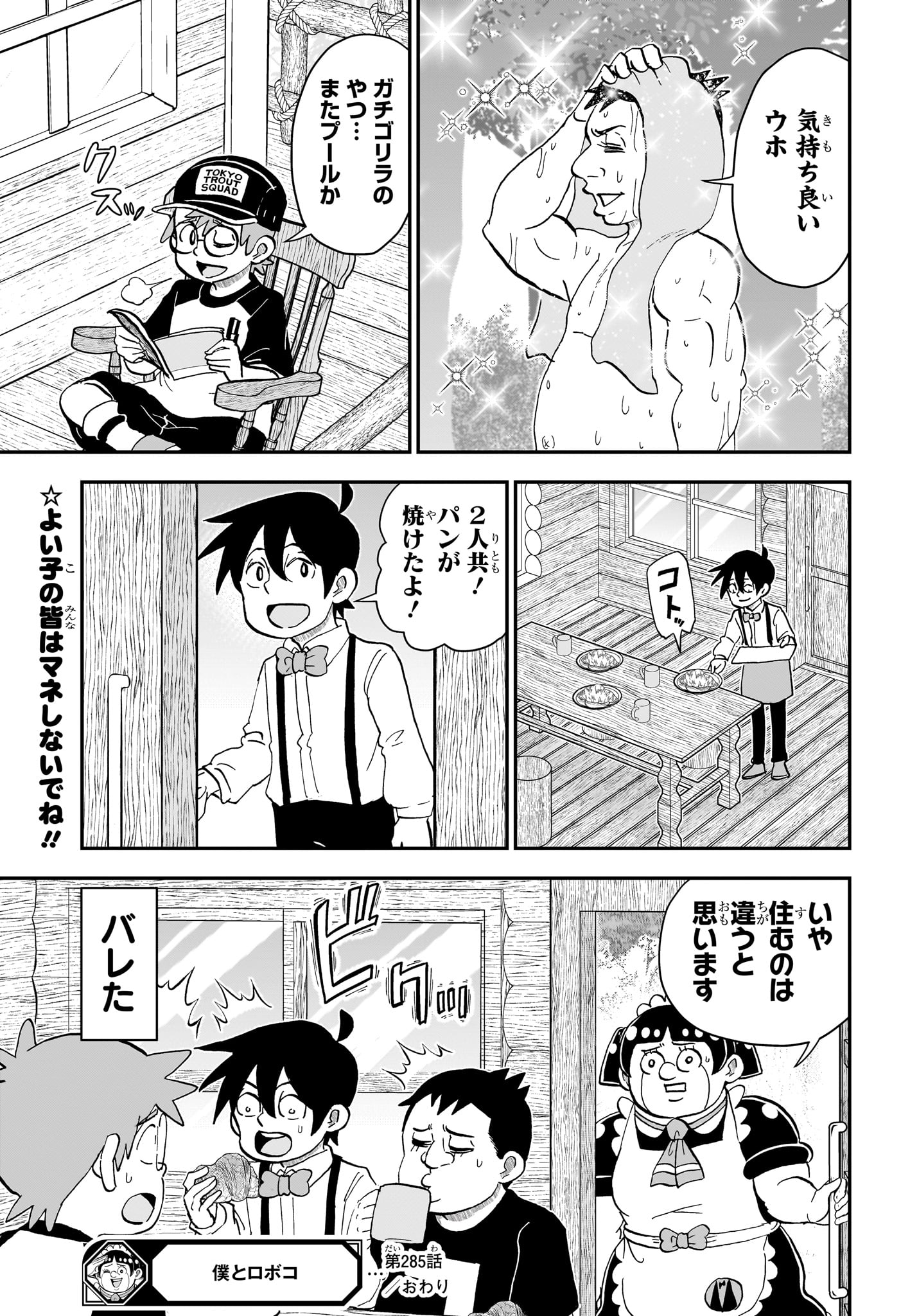 Boku to Roboko Chapter 285 17ページ