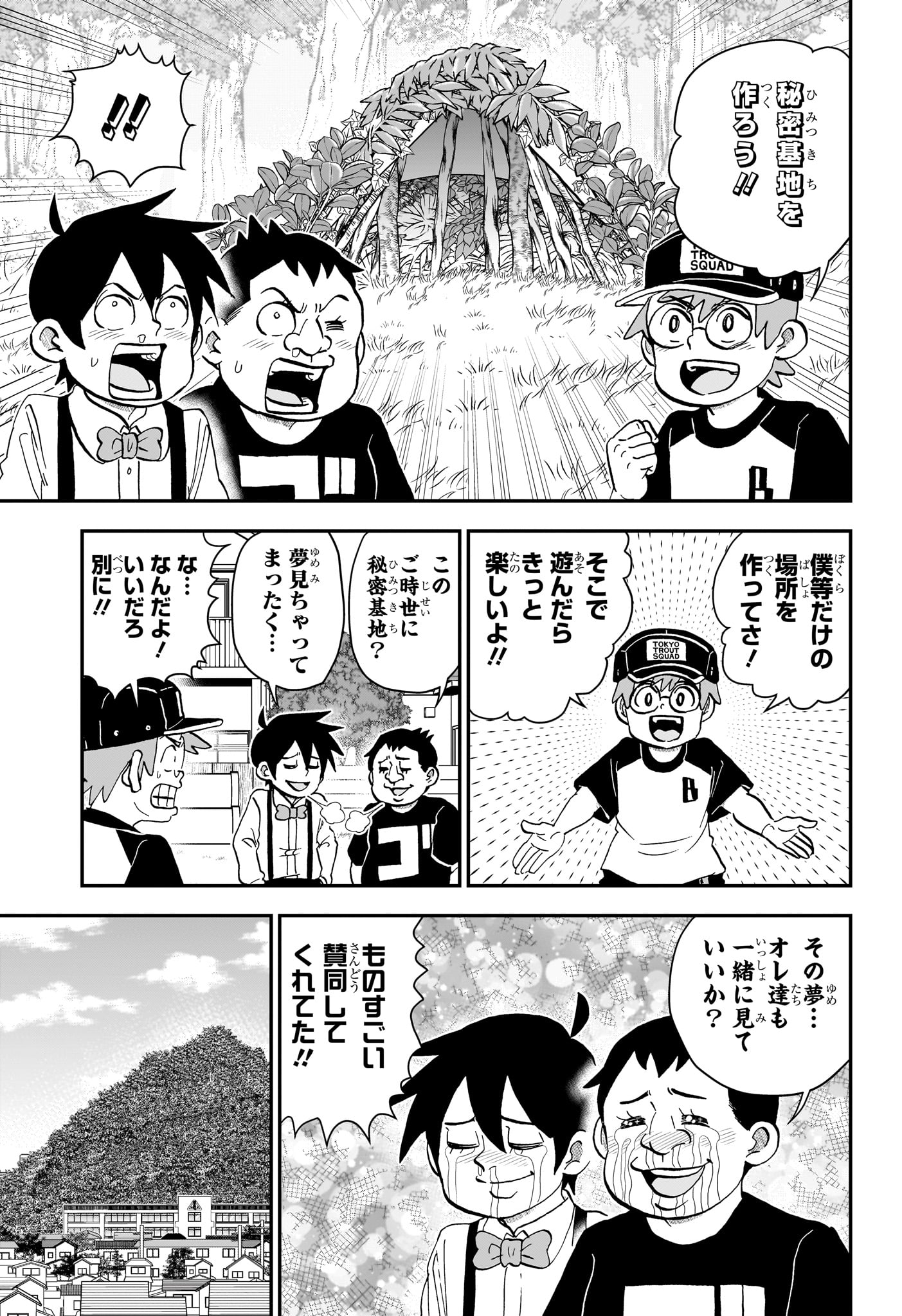 Boku to Roboko Chapter 285 3ページ