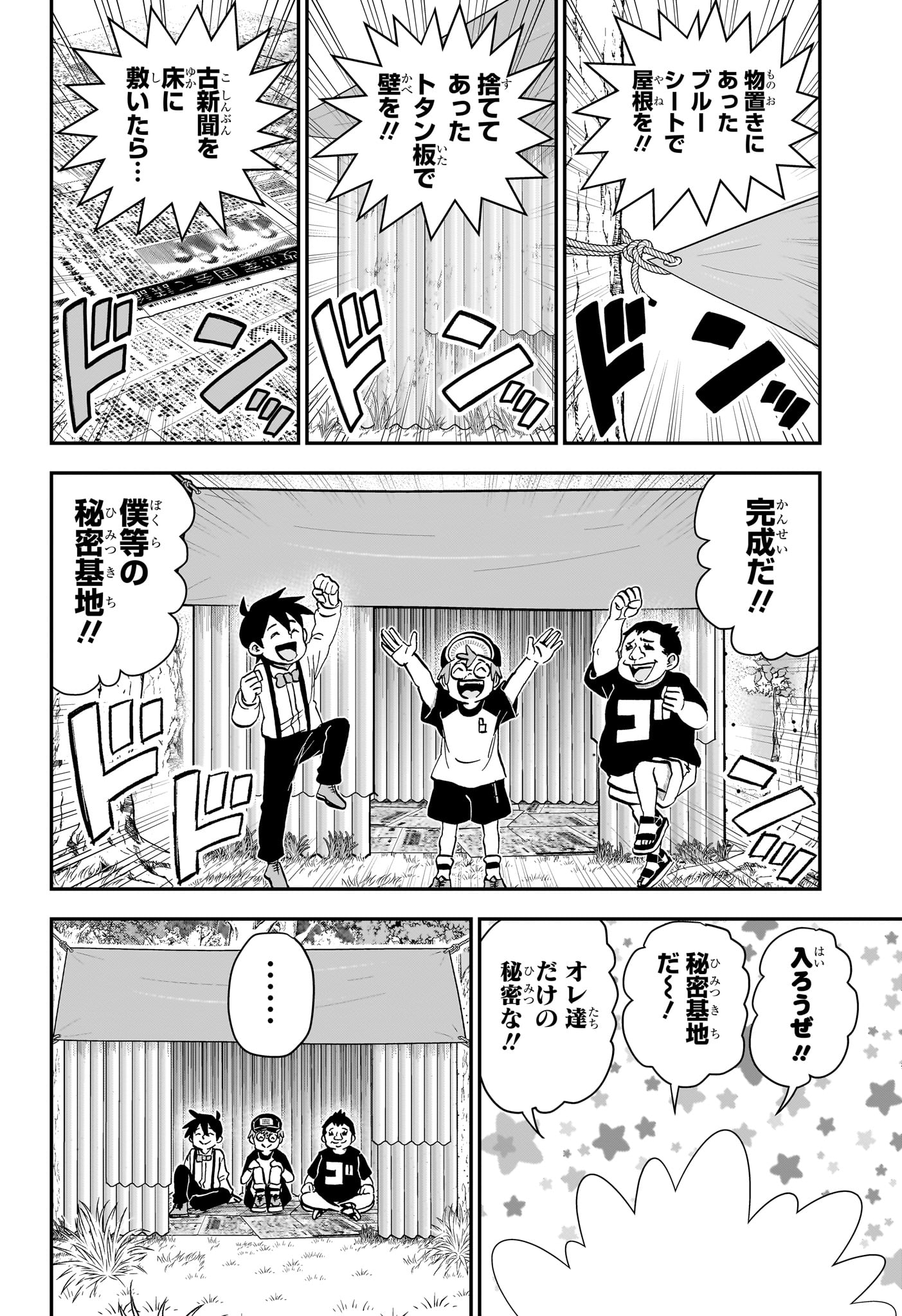 Boku to Roboko Chapter 285 4ページ