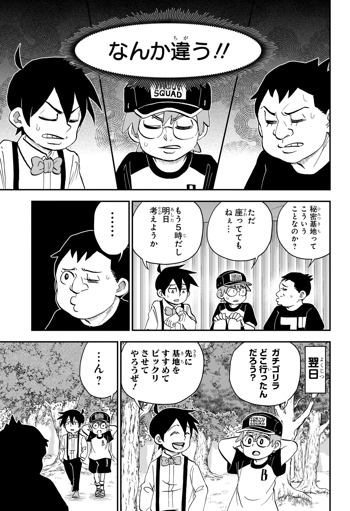 Boku to Roboko Chapter 285 5ページ