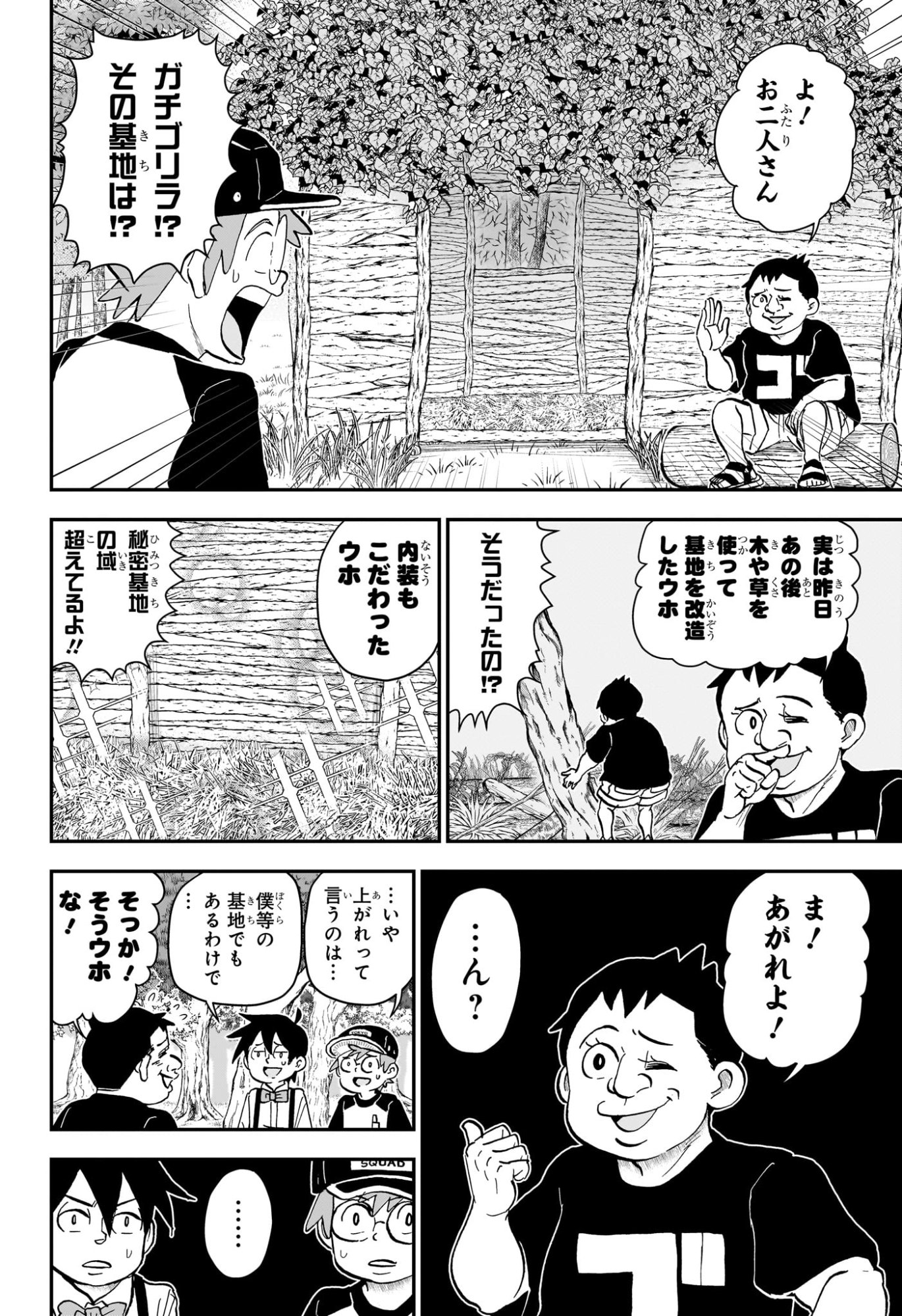 Boku to Roboko Chapter 285 6ページ