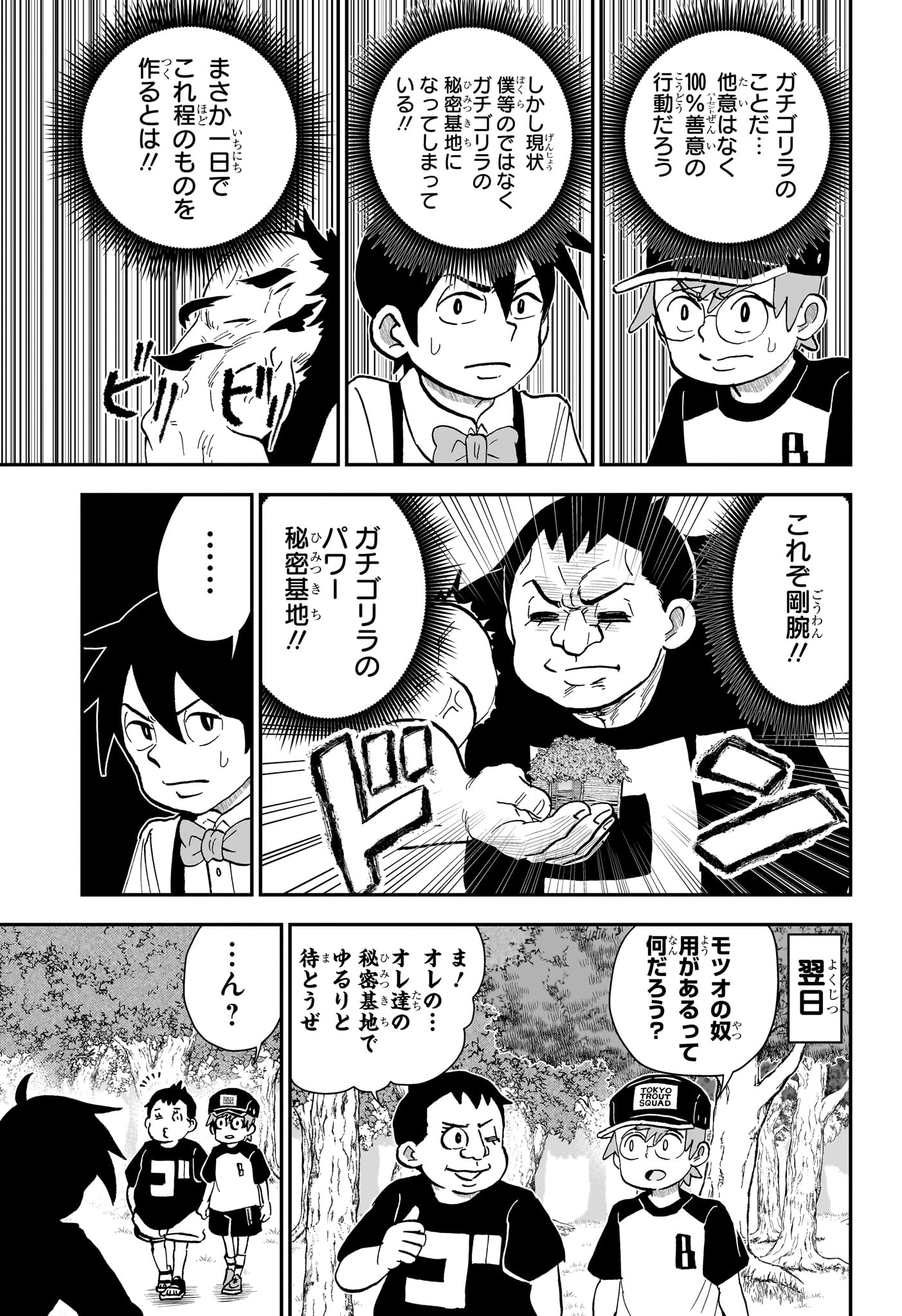 Boku to Roboko Chapter 285 7ページ