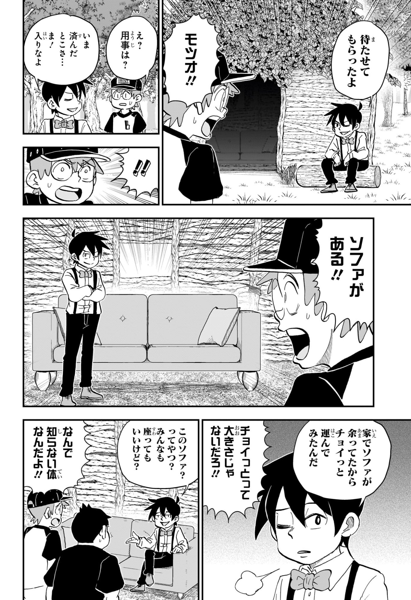 Boku to Roboko Chapter 285 8ページ