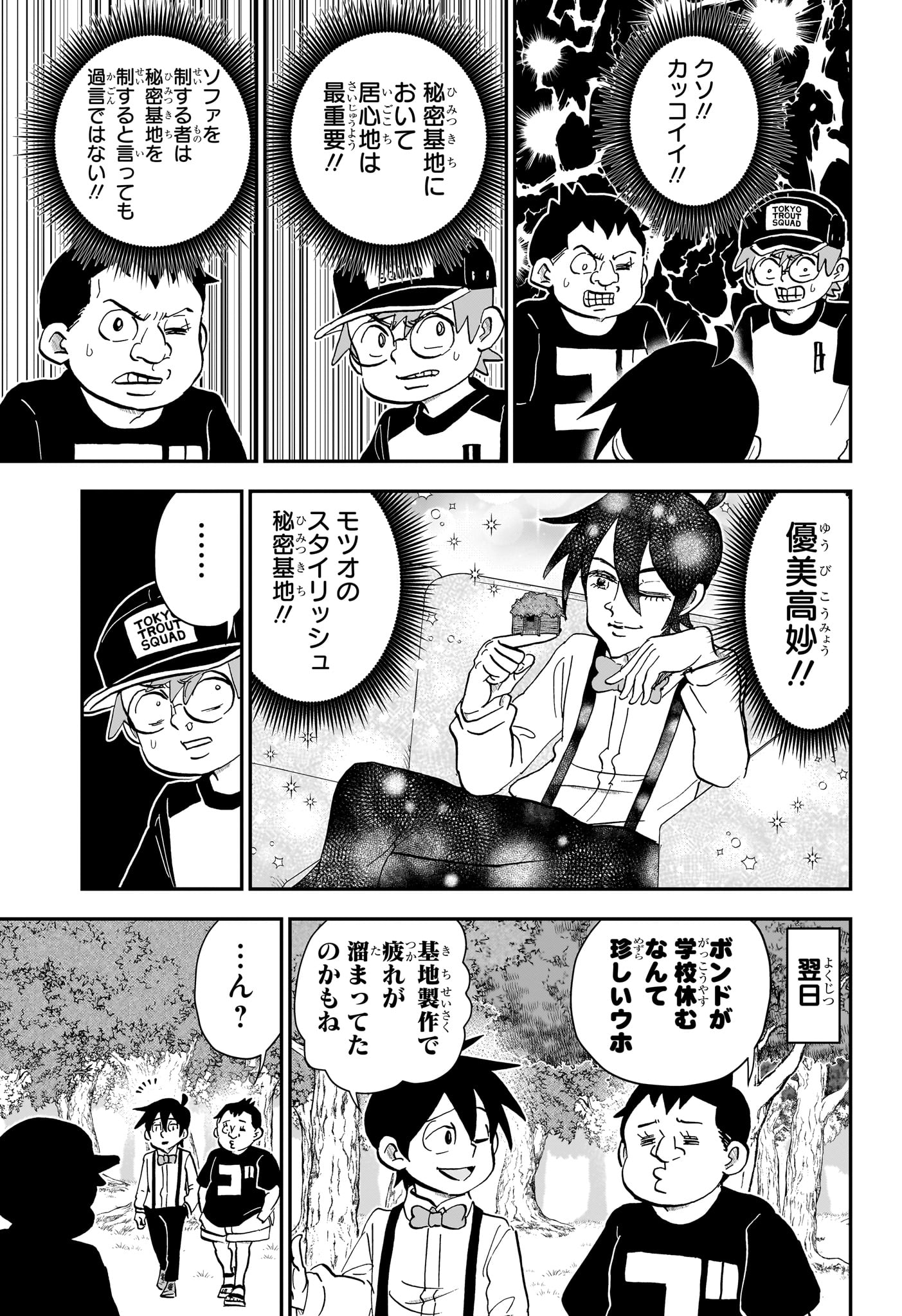 Boku to Roboko Chapter 285 9ページ