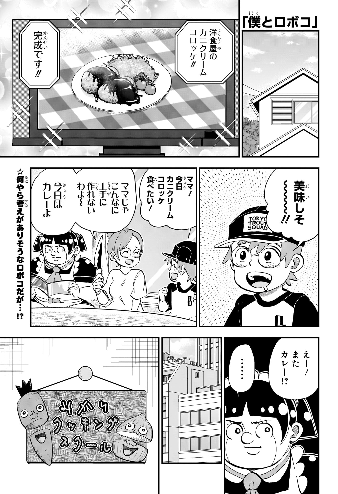 Boku to Roboko Chapter 286 1ページ
