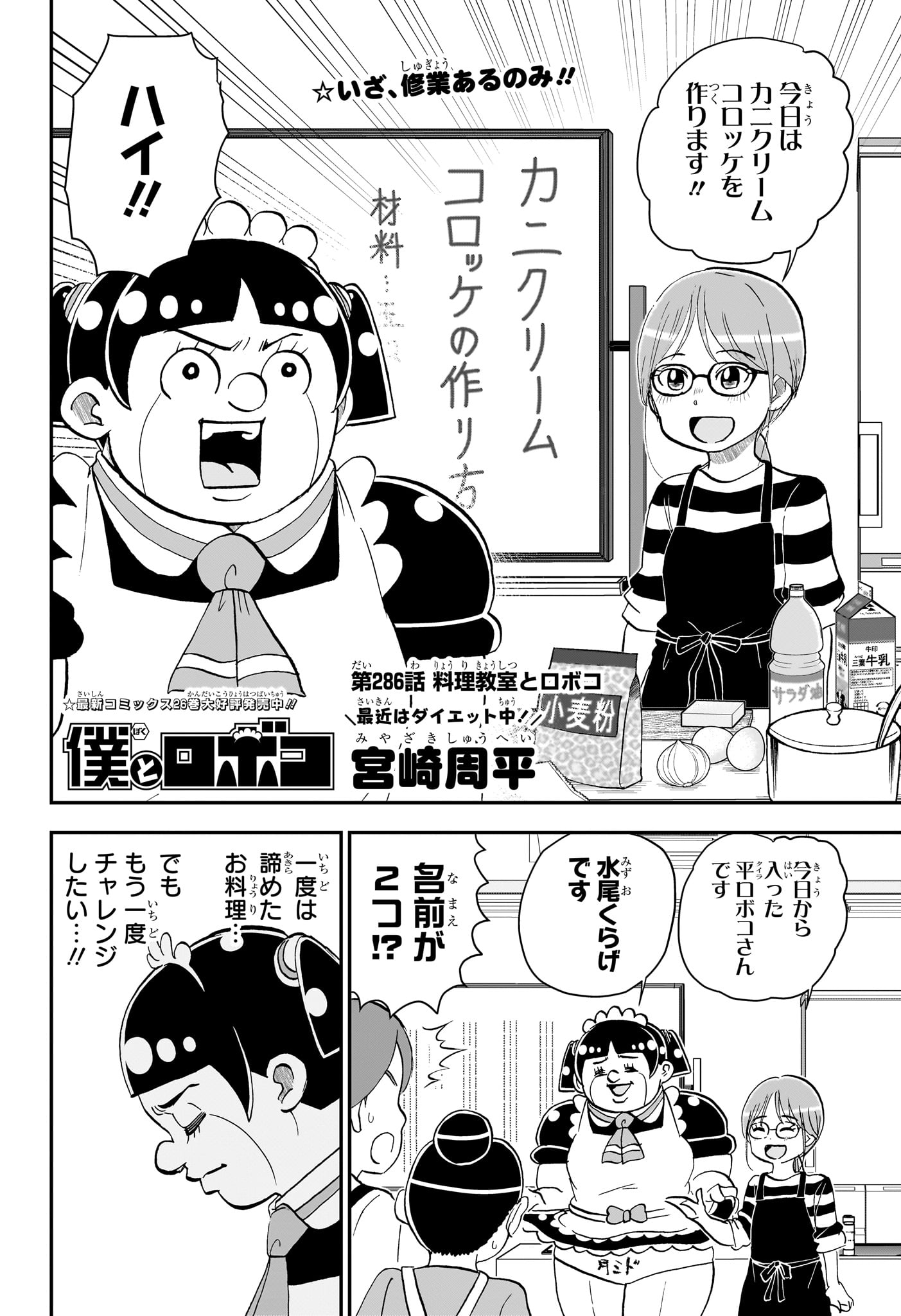Boku to Roboko Chapter 286 2ページ