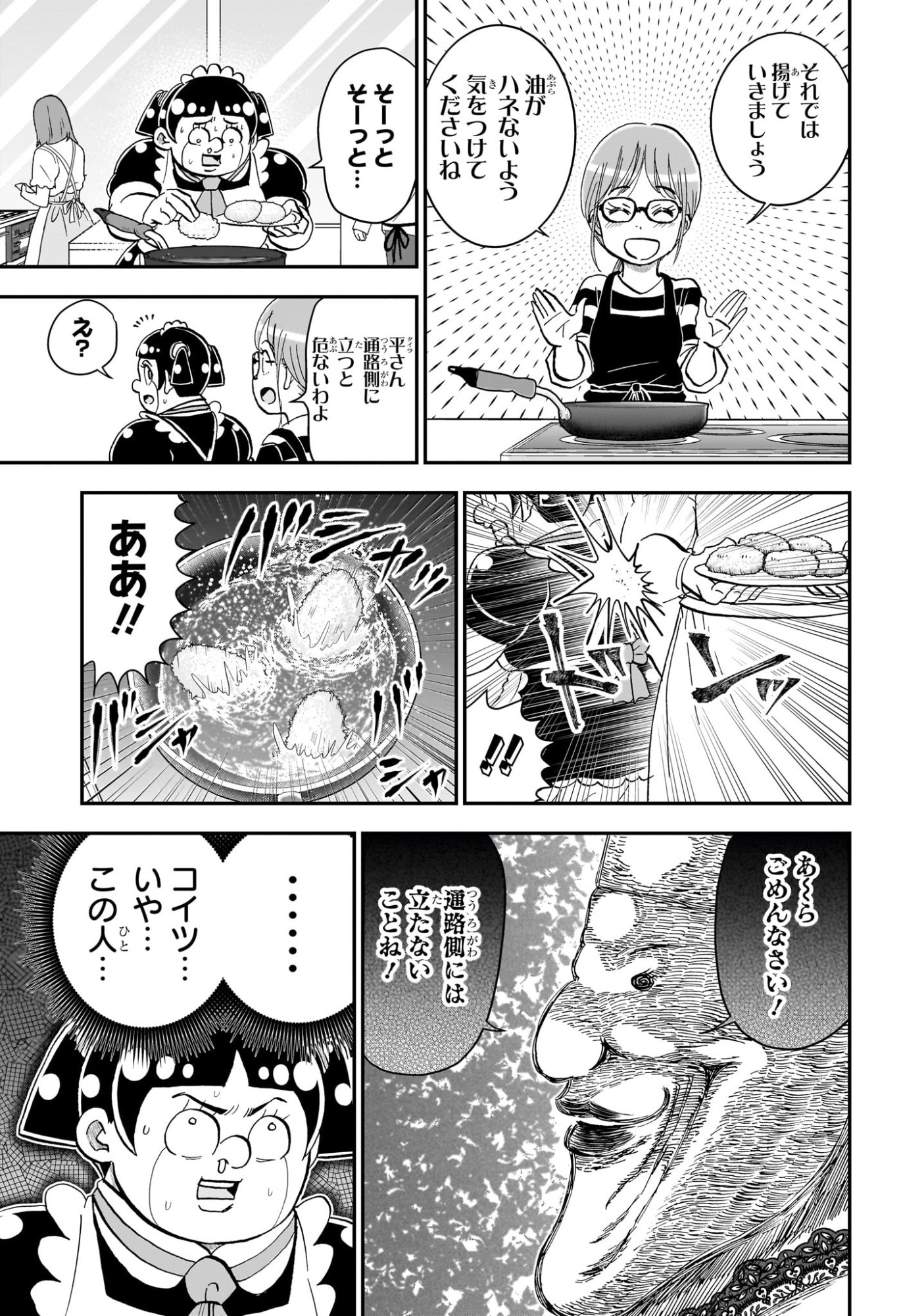 Boku to Roboko Chapter 286 11ページ