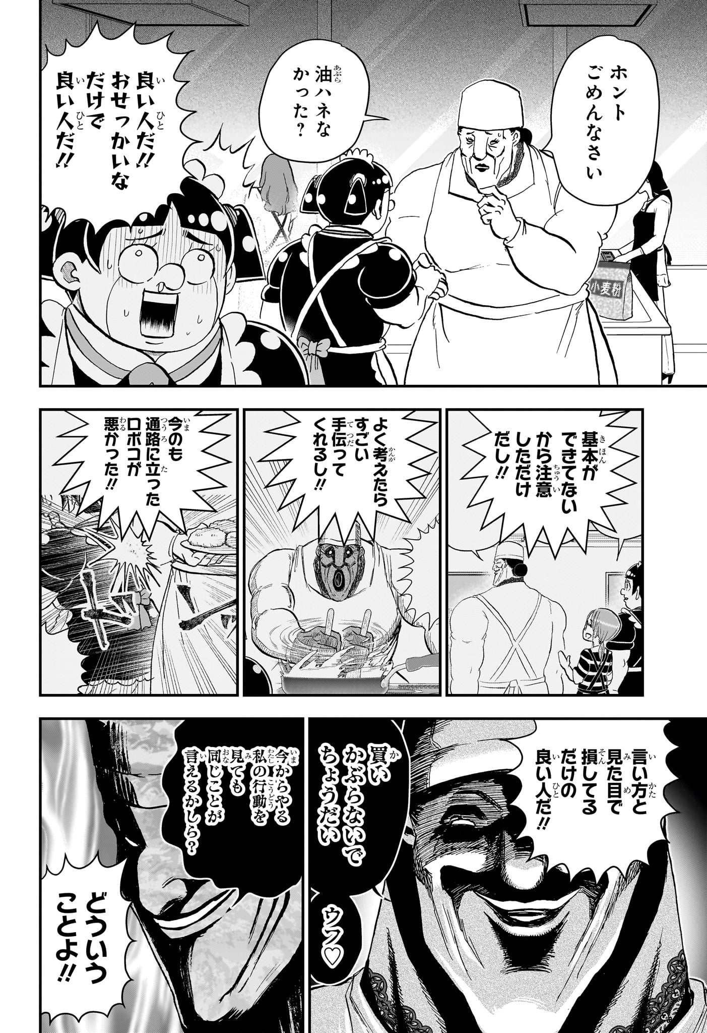 Boku to Roboko Chapter 286 12ページ