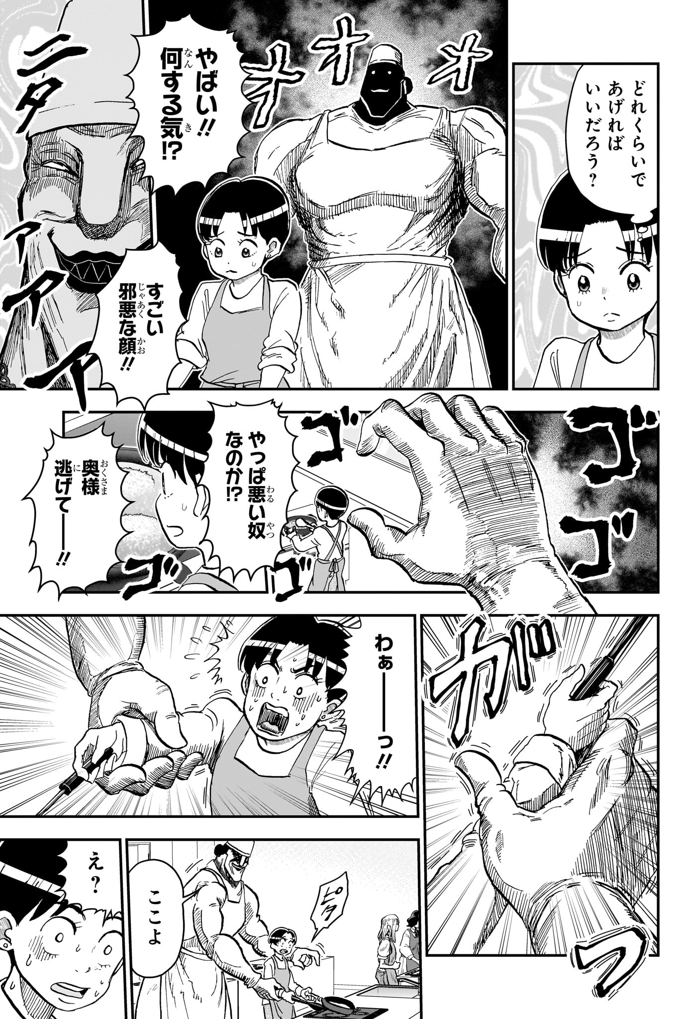 Boku to Roboko Chapter 286 13ページ