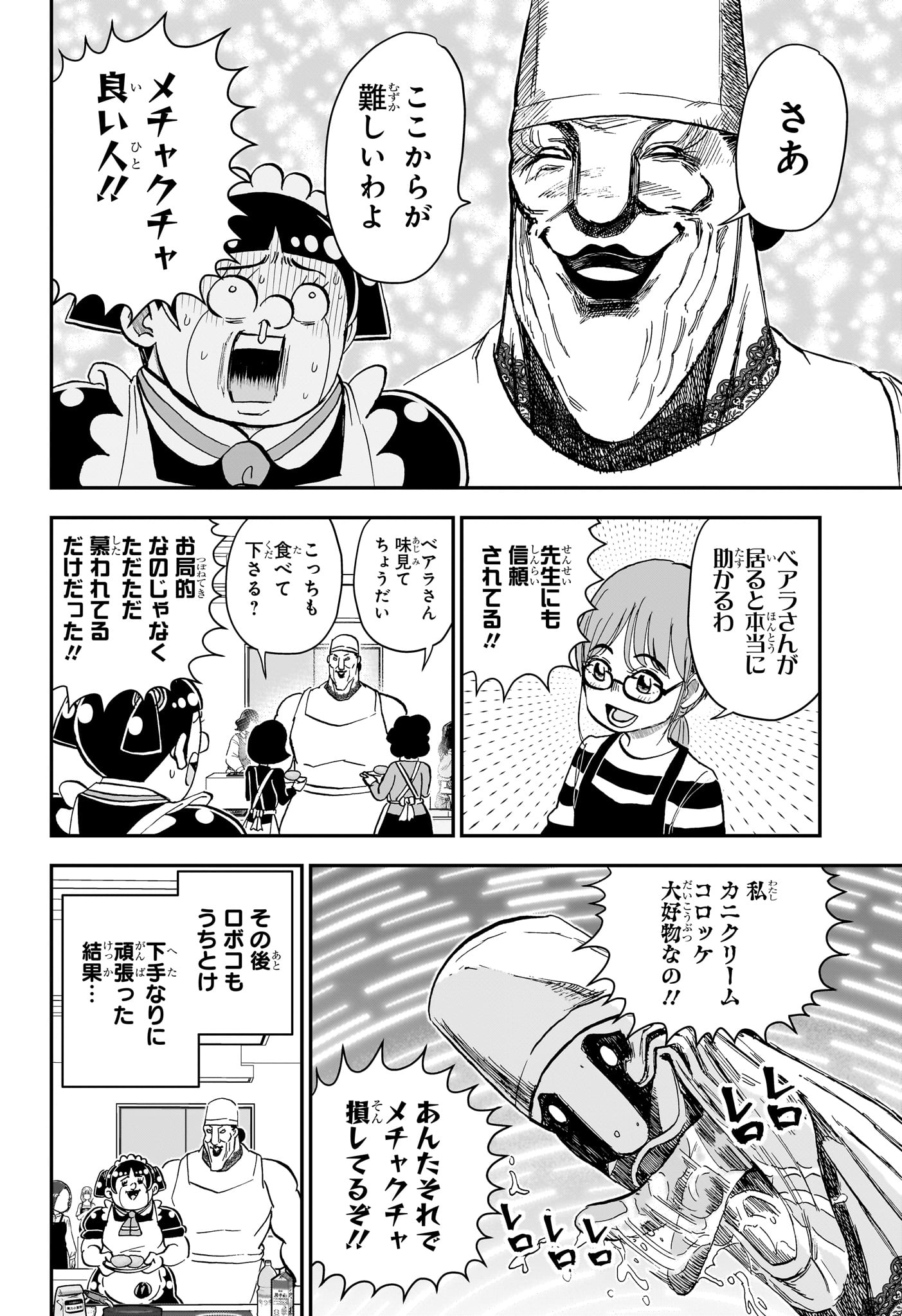 Boku to Roboko Chapter 286 14ページ
