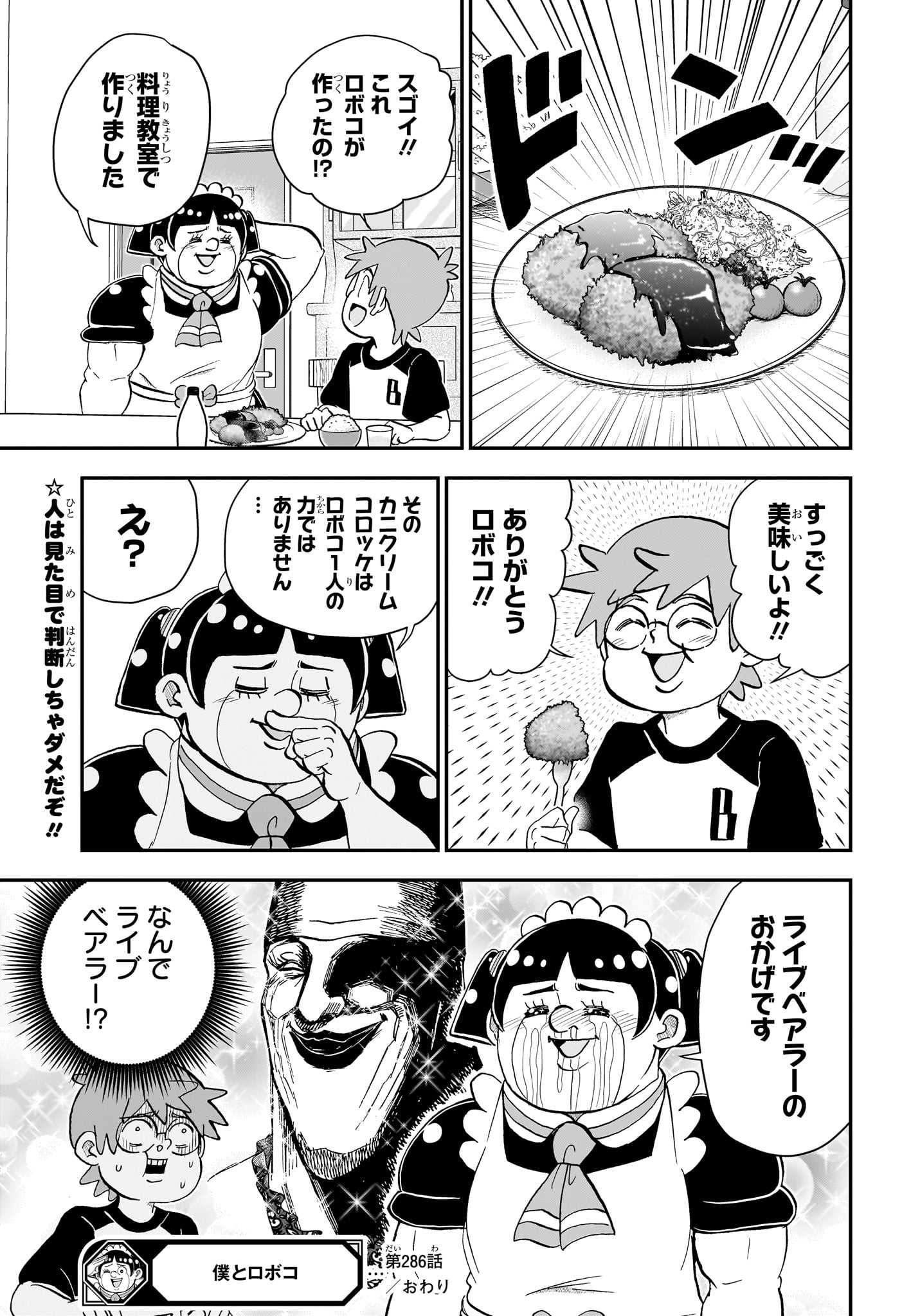 Boku to Roboko Chapter 286 15ページ