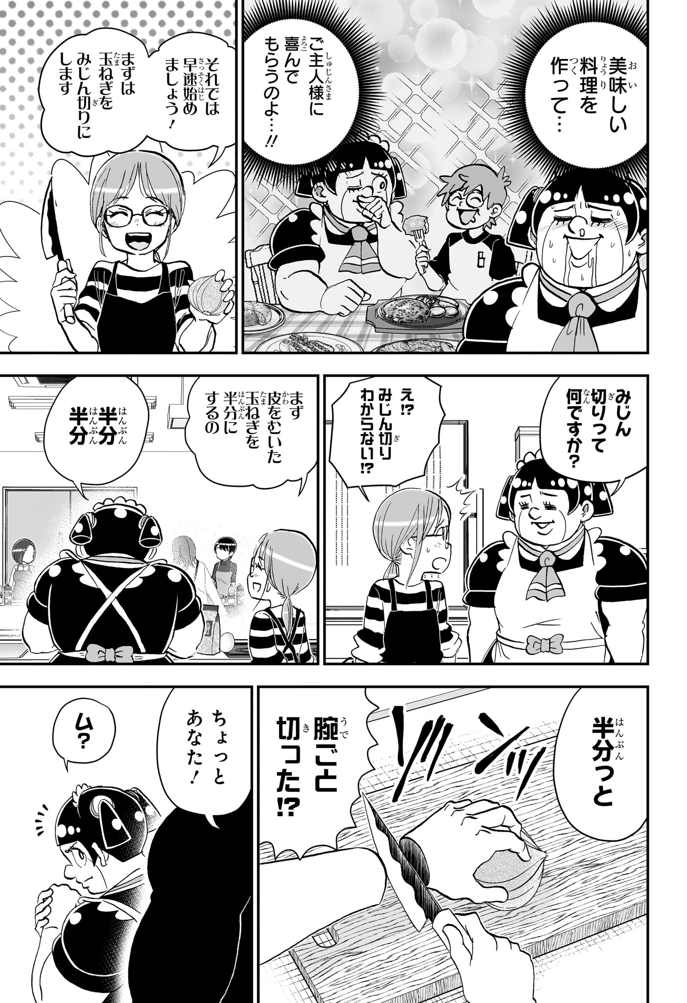 Boku to Roboko Chapter 286 3ページ