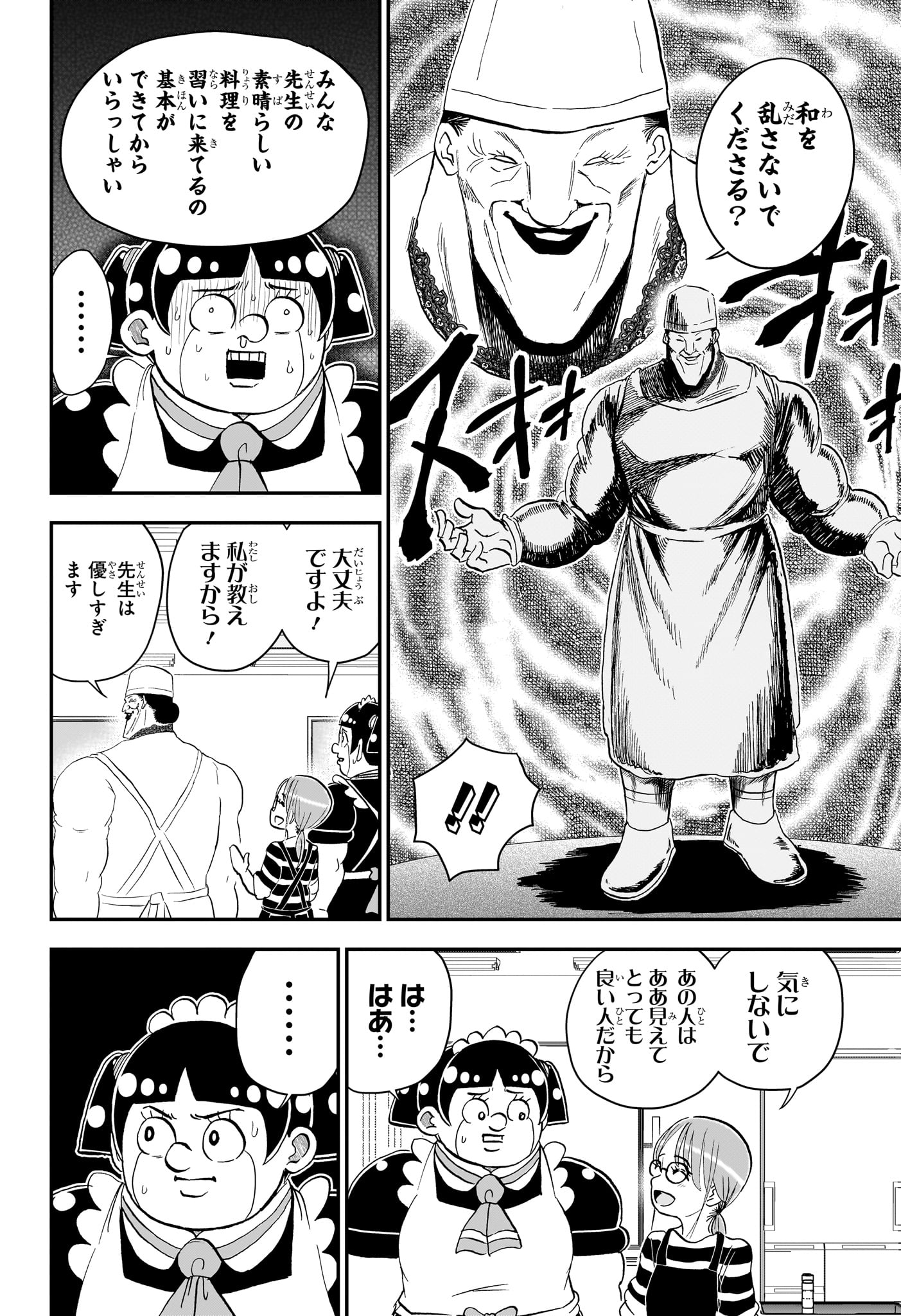 Boku to Roboko Chapter 286 4ページ