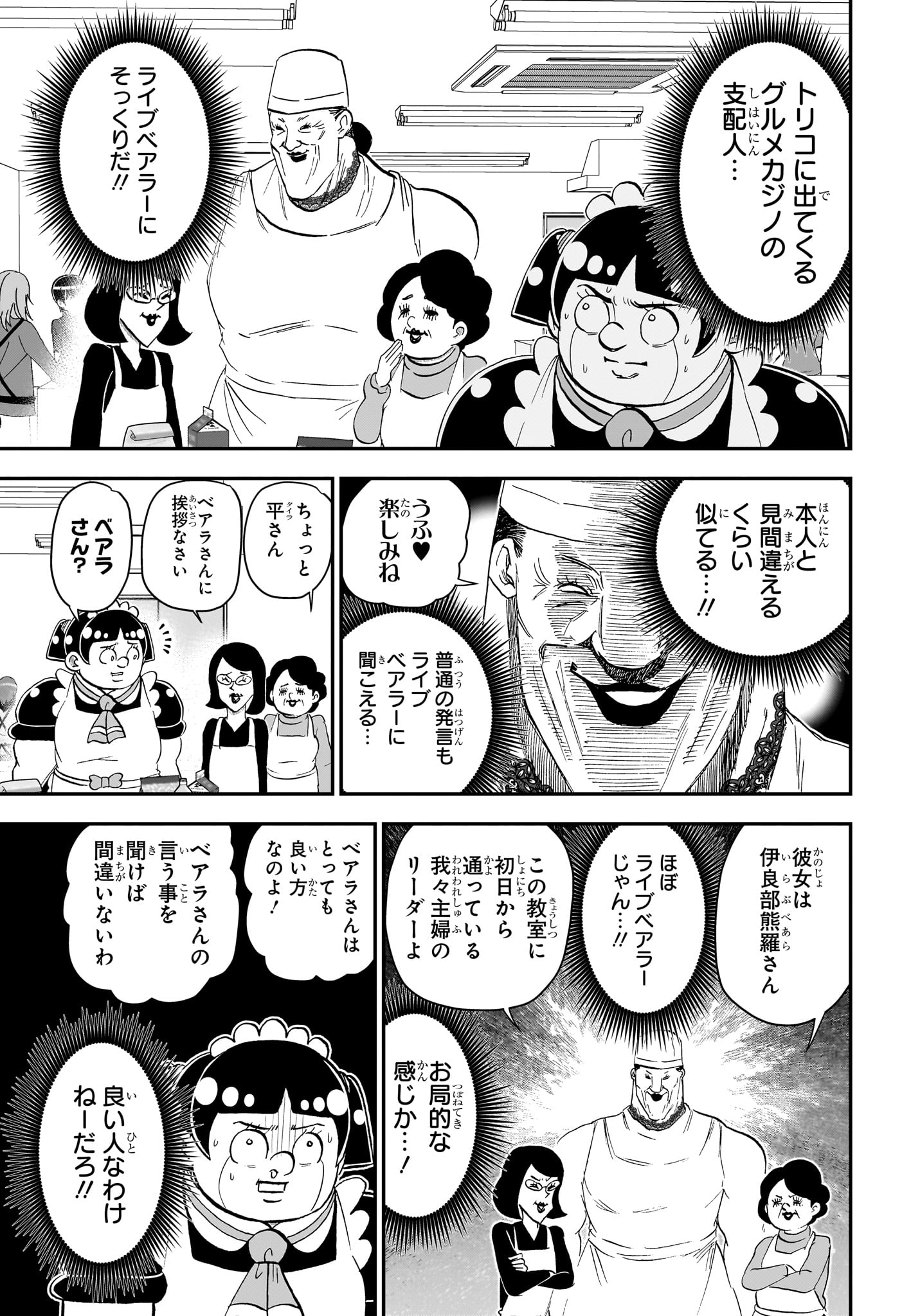 Boku to Roboko Chapter 286 5ページ