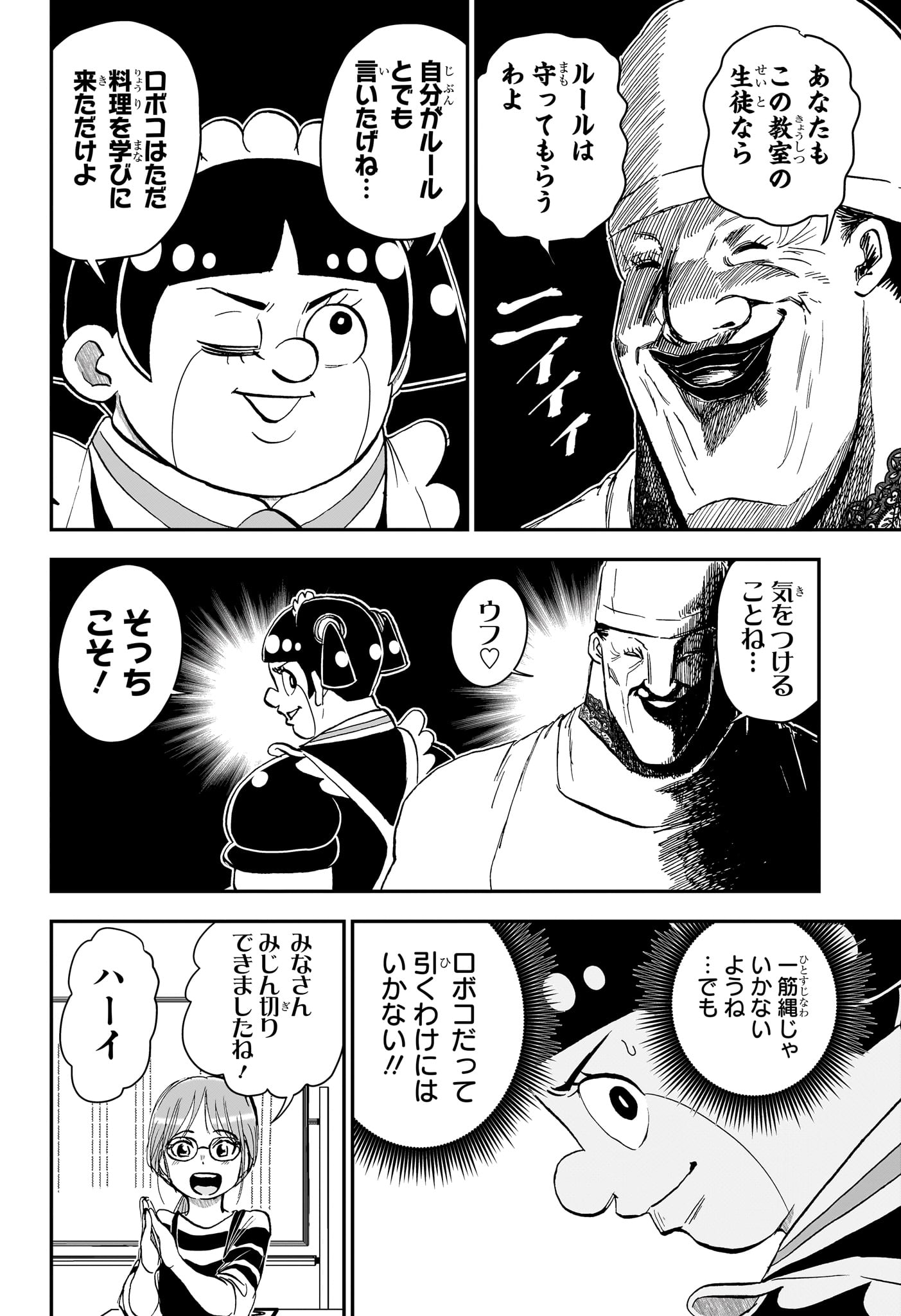 Boku to Roboko Chapter 286 6ページ