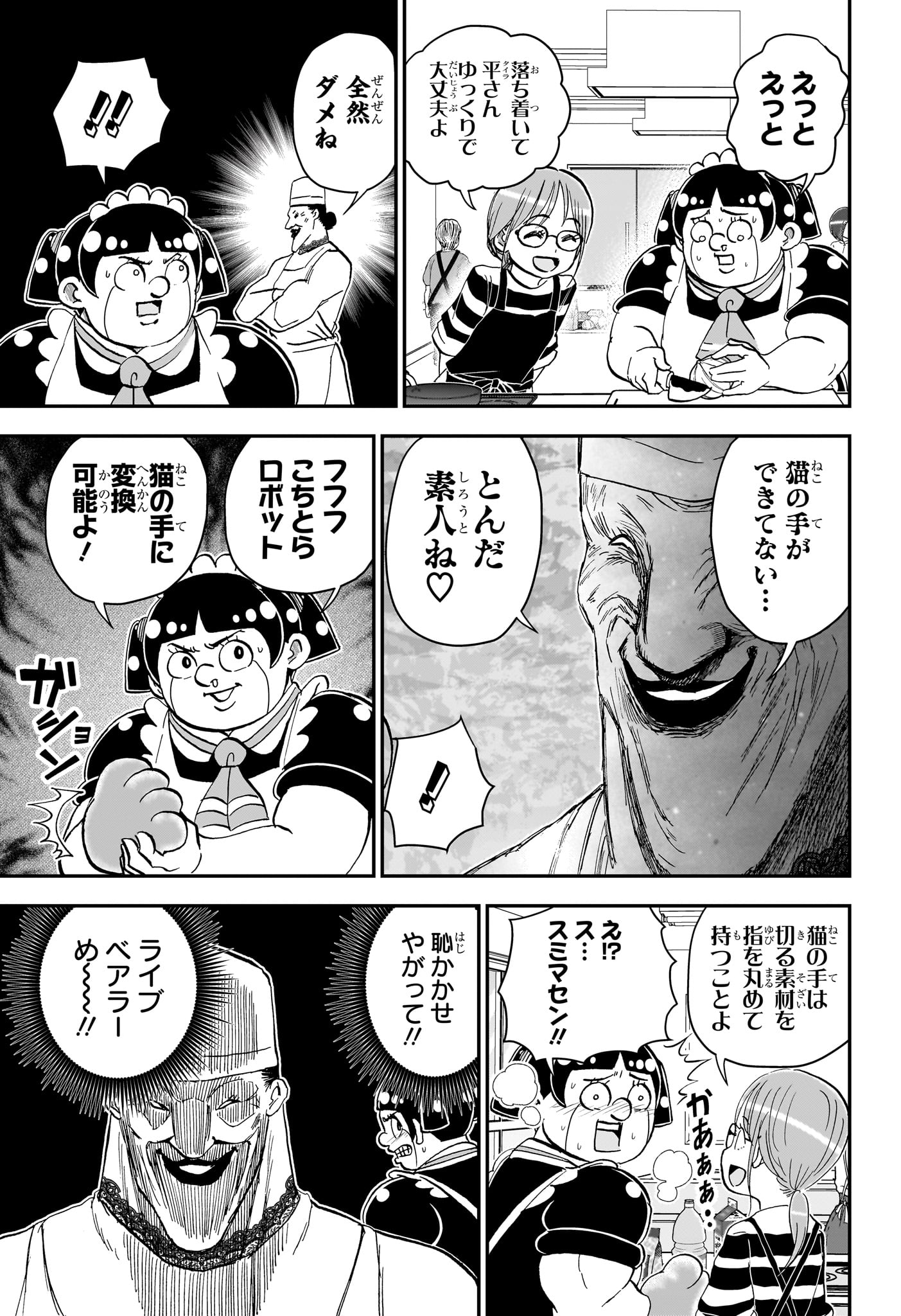 Boku to Roboko Chapter 286 7ページ