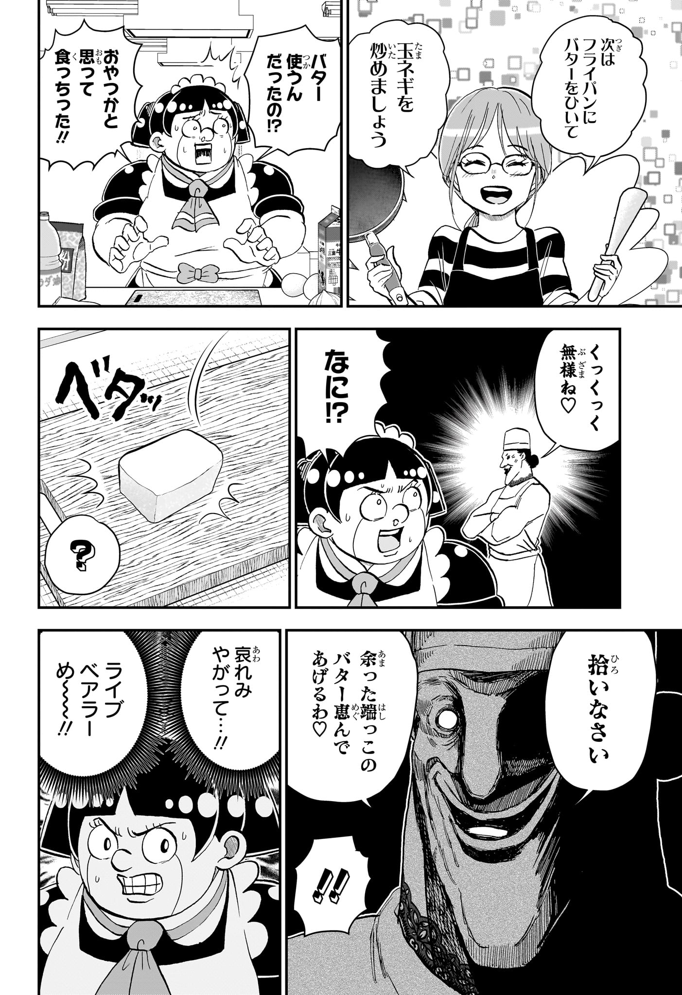 Boku to Roboko Chapter 286 8ページ