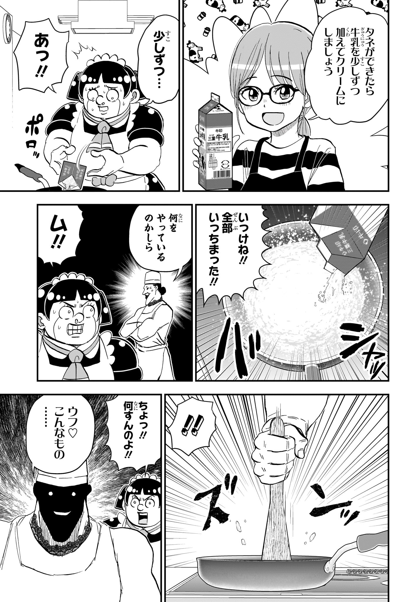 Boku to Roboko Chapter 286 9ページ