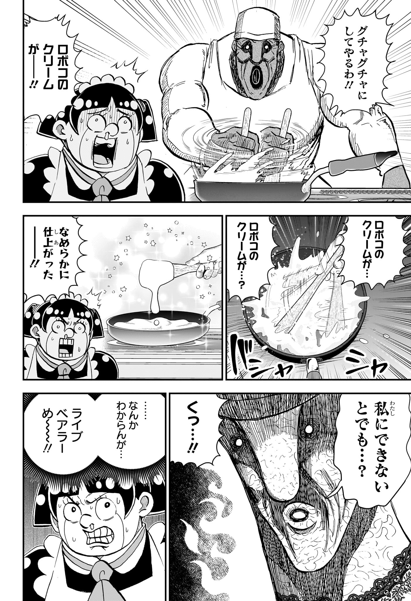 Boku to Roboko Chapter 286 10ページ