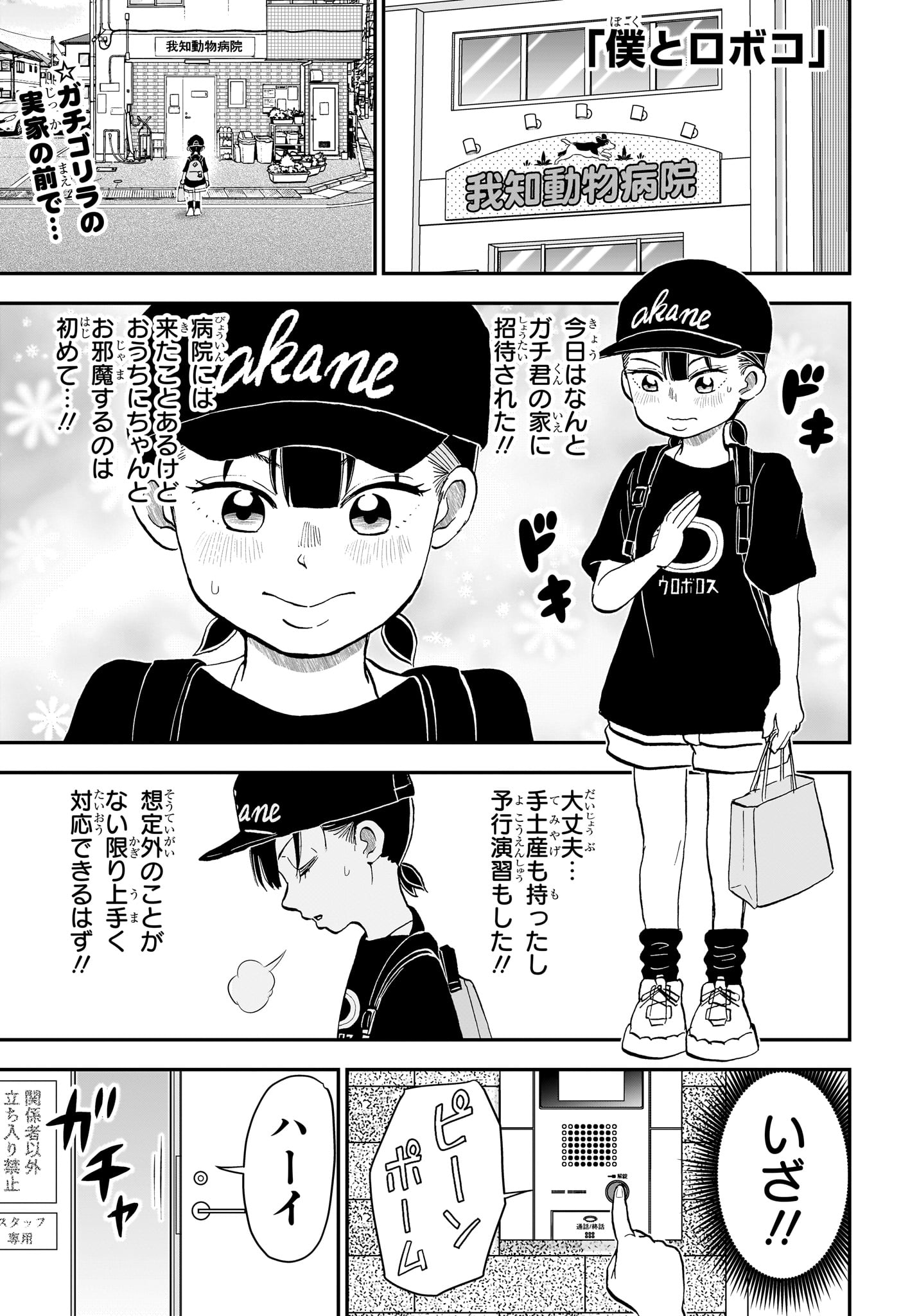 Boku to Roboko Chapter 287 1ページ