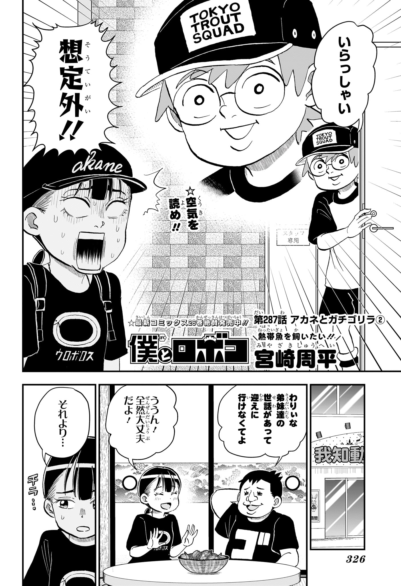 Boku to Roboko Chapter 287 2ページ