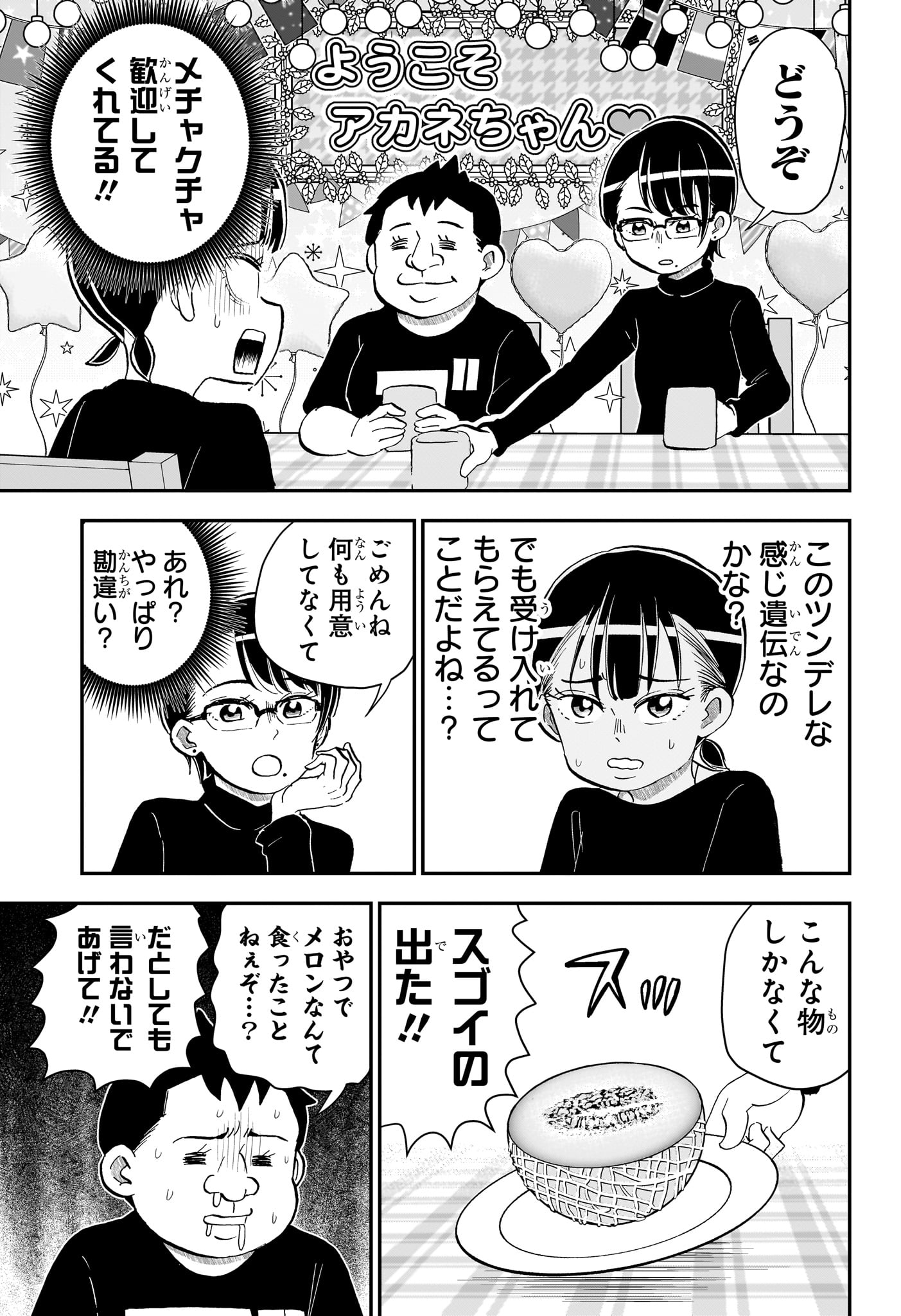 Boku to Roboko Chapter 287 11ページ