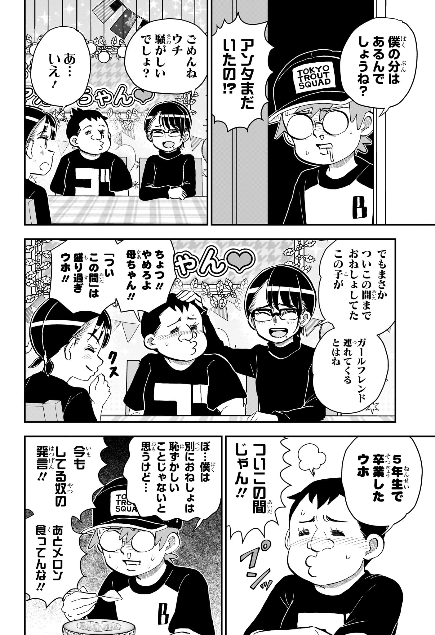 Boku to Roboko Chapter 287 12ページ
