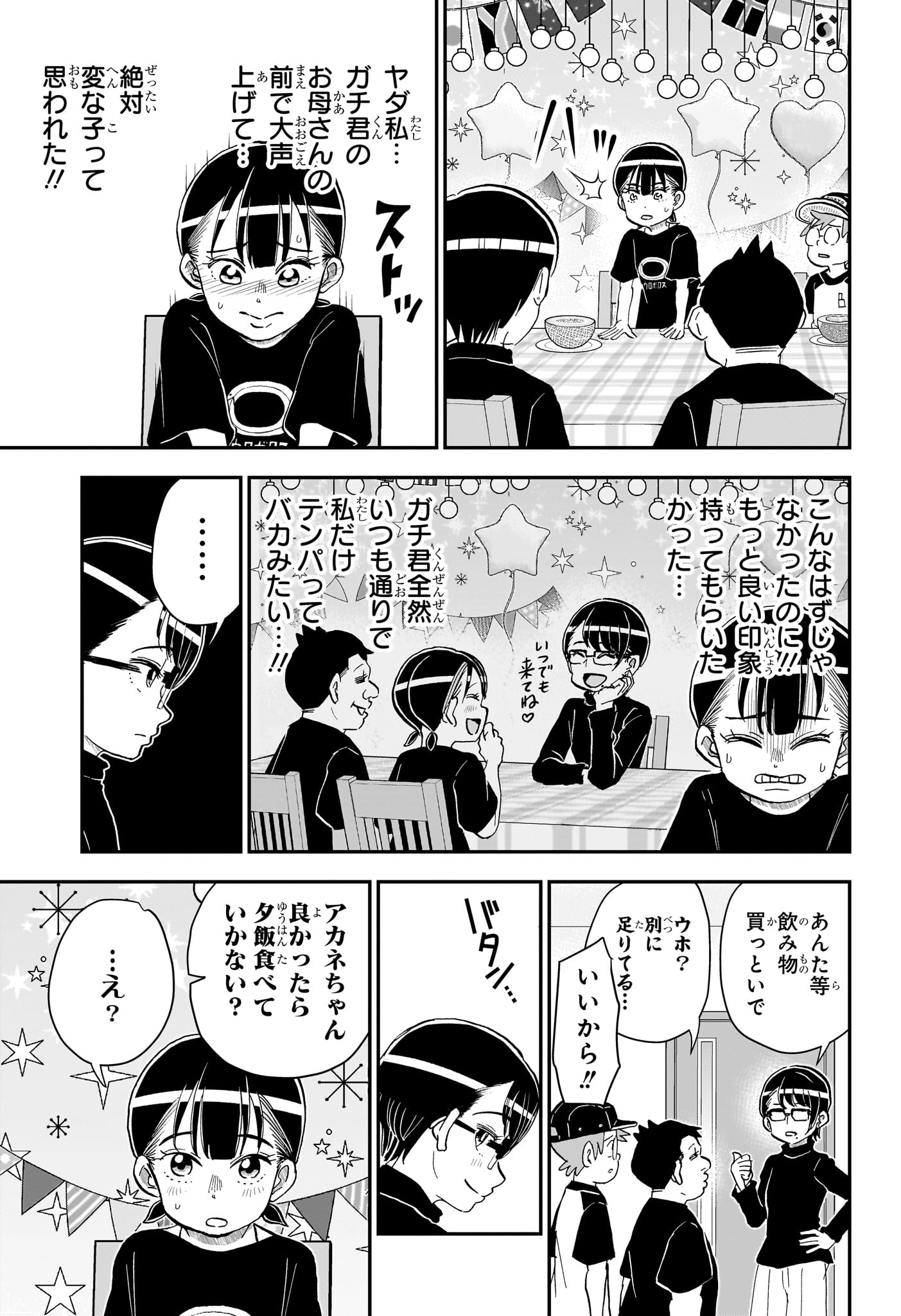Boku to Roboko Chapter 287 13ページ