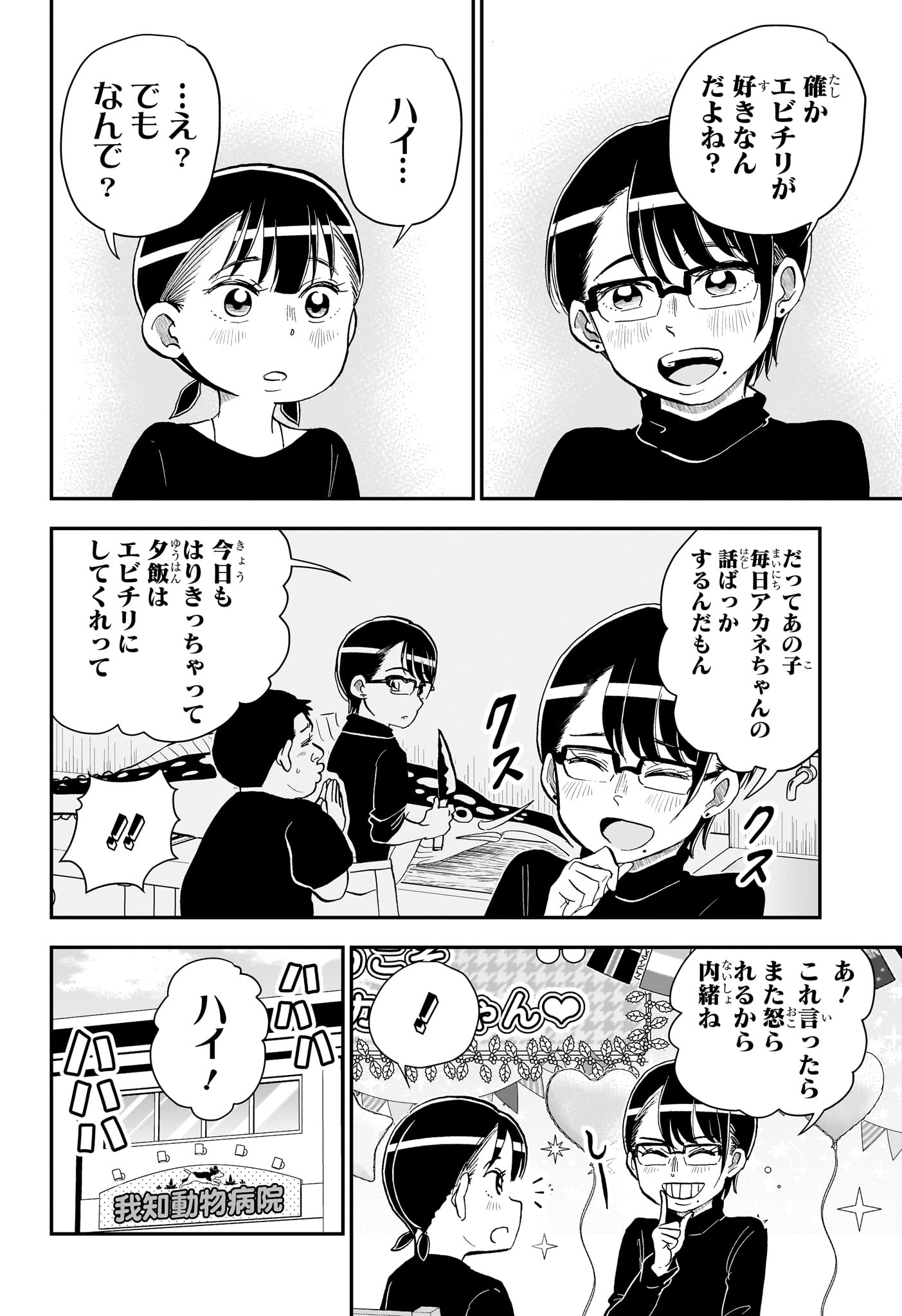 Boku to Roboko Chapter 287 14ページ
