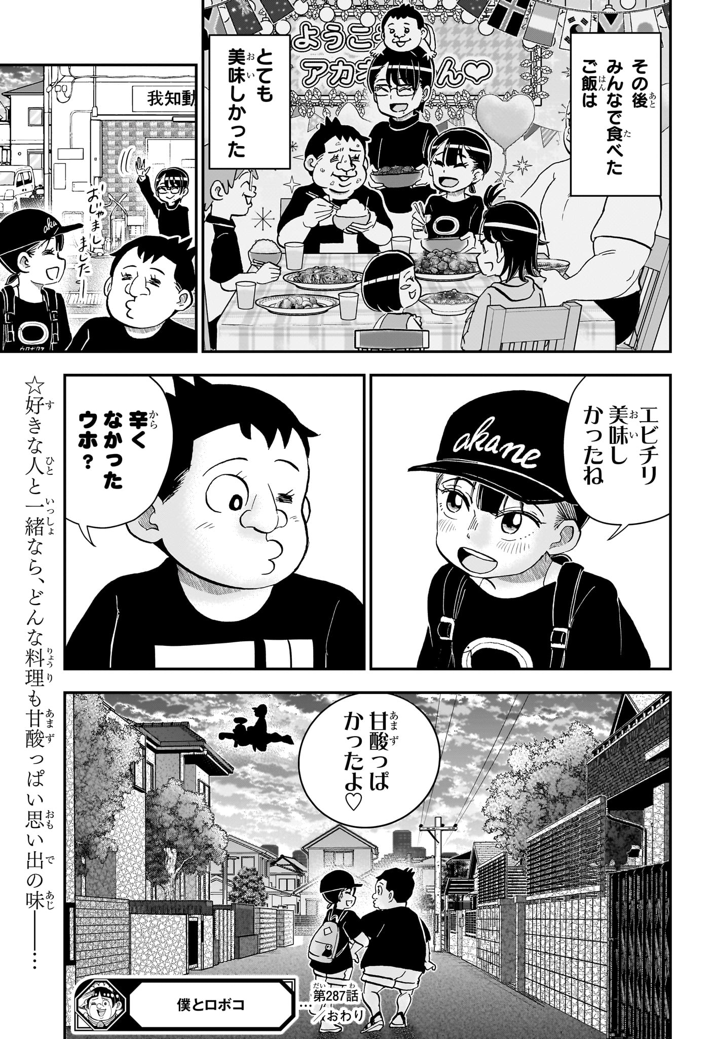 Boku to Roboko Chapter 287 15ページ
