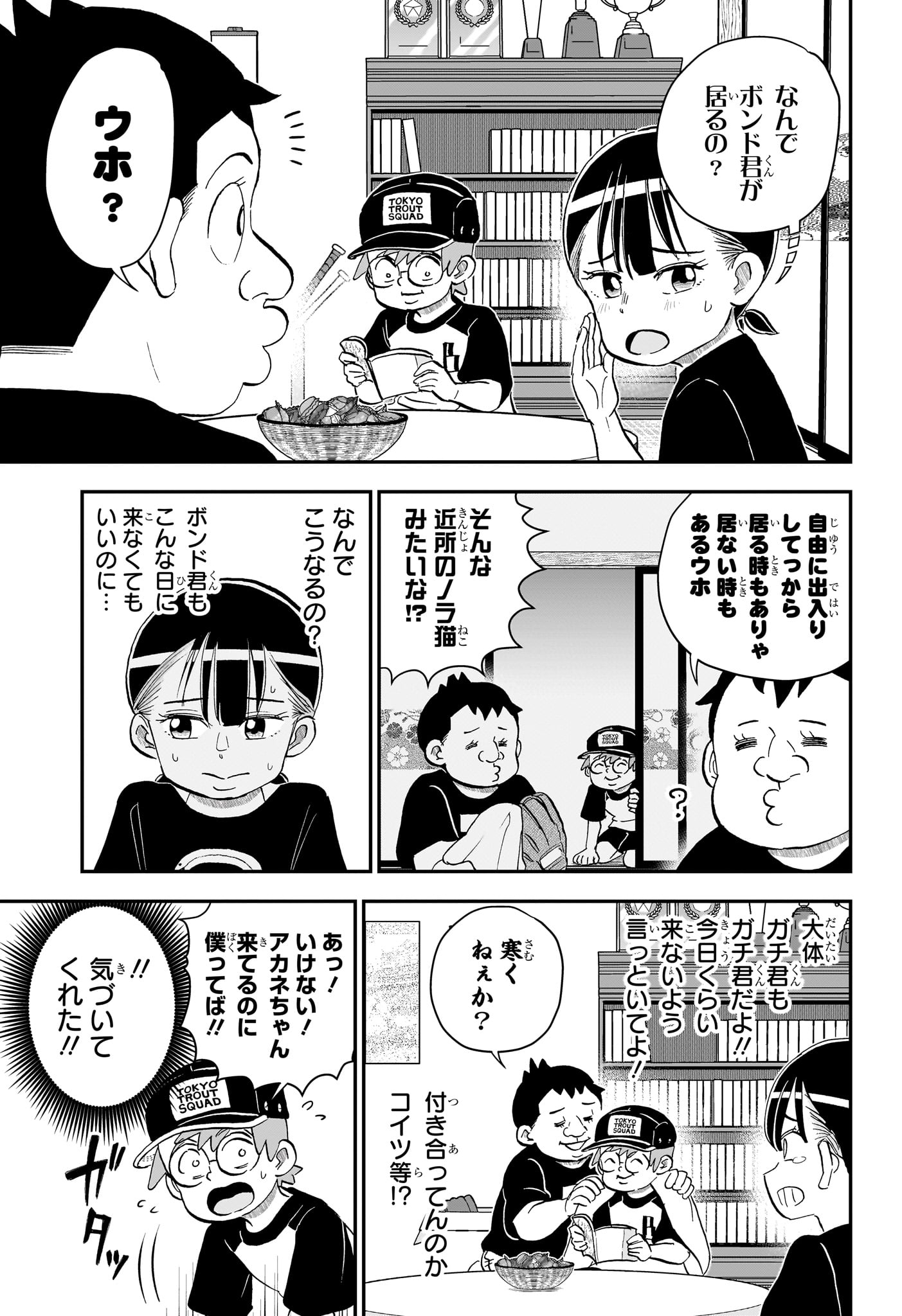 Boku to Roboko Chapter 287 3ページ