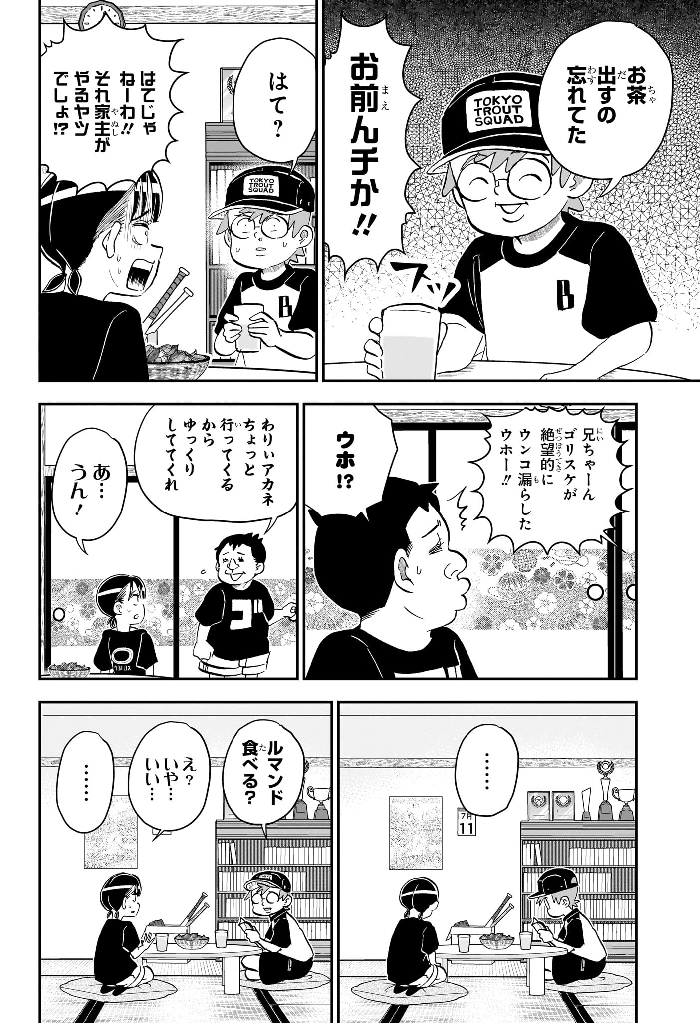 Boku to Roboko Chapter 287 4ページ