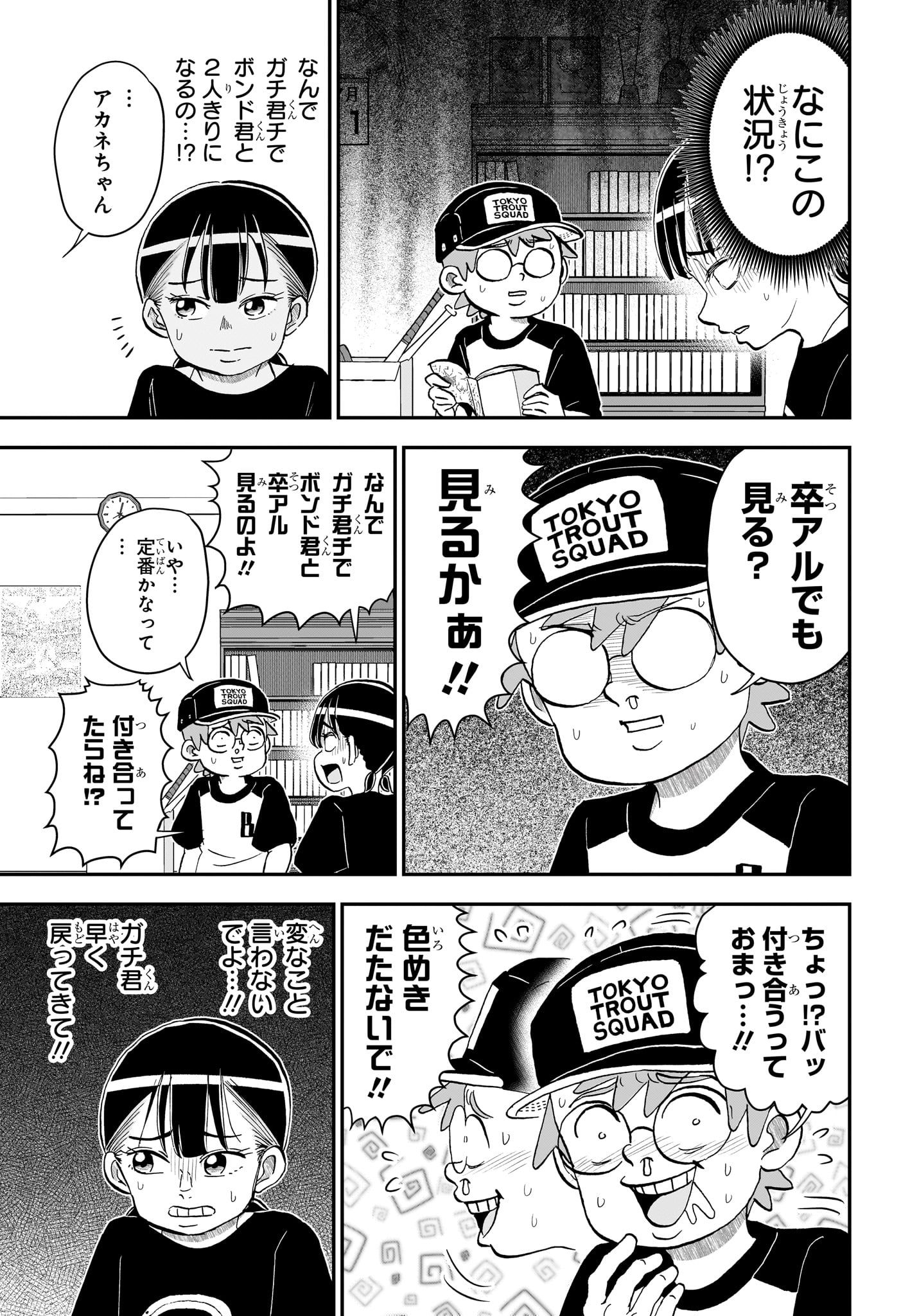 Boku to Roboko Chapter 287 5ページ