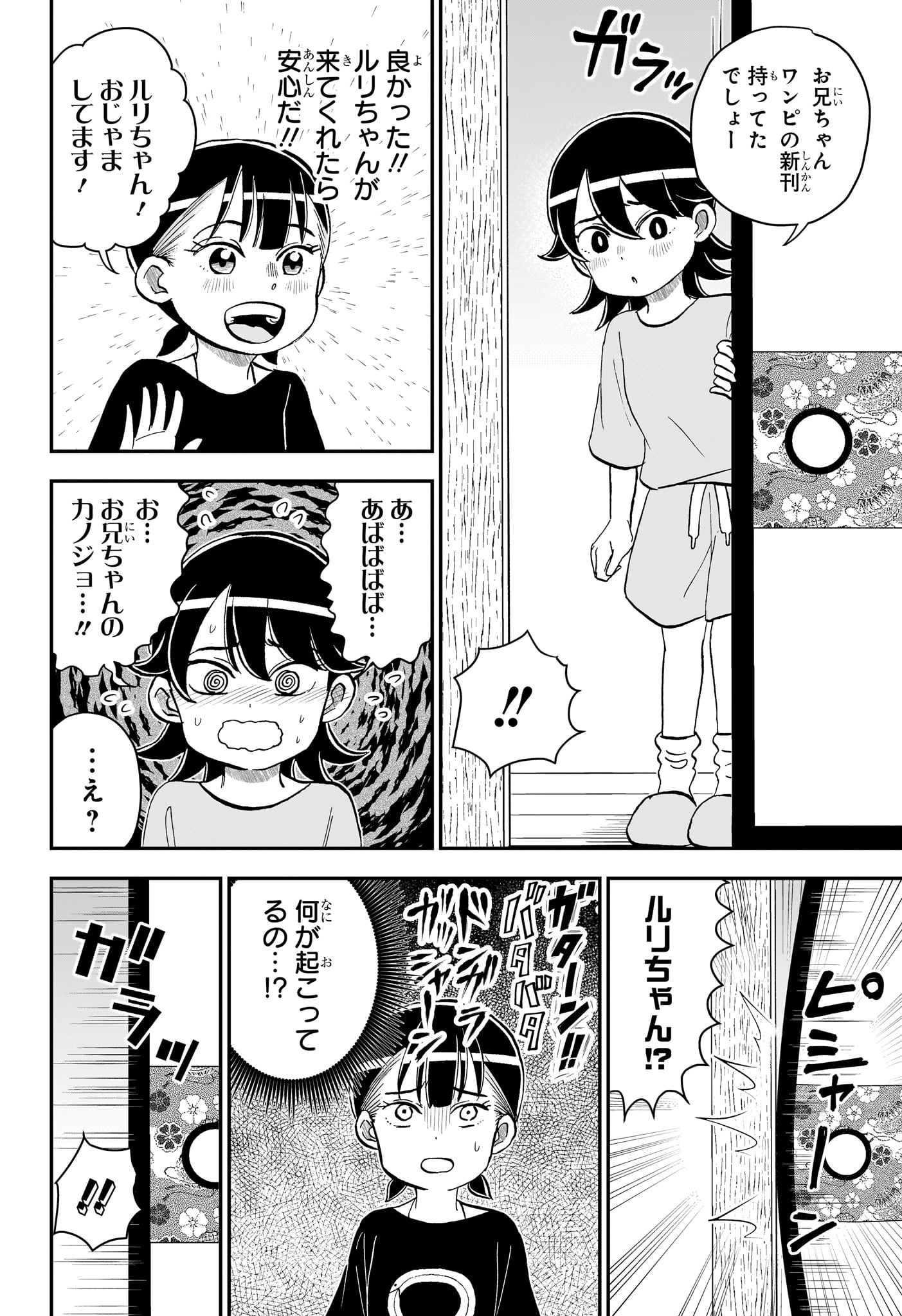 Boku to Roboko Chapter 287 6ページ