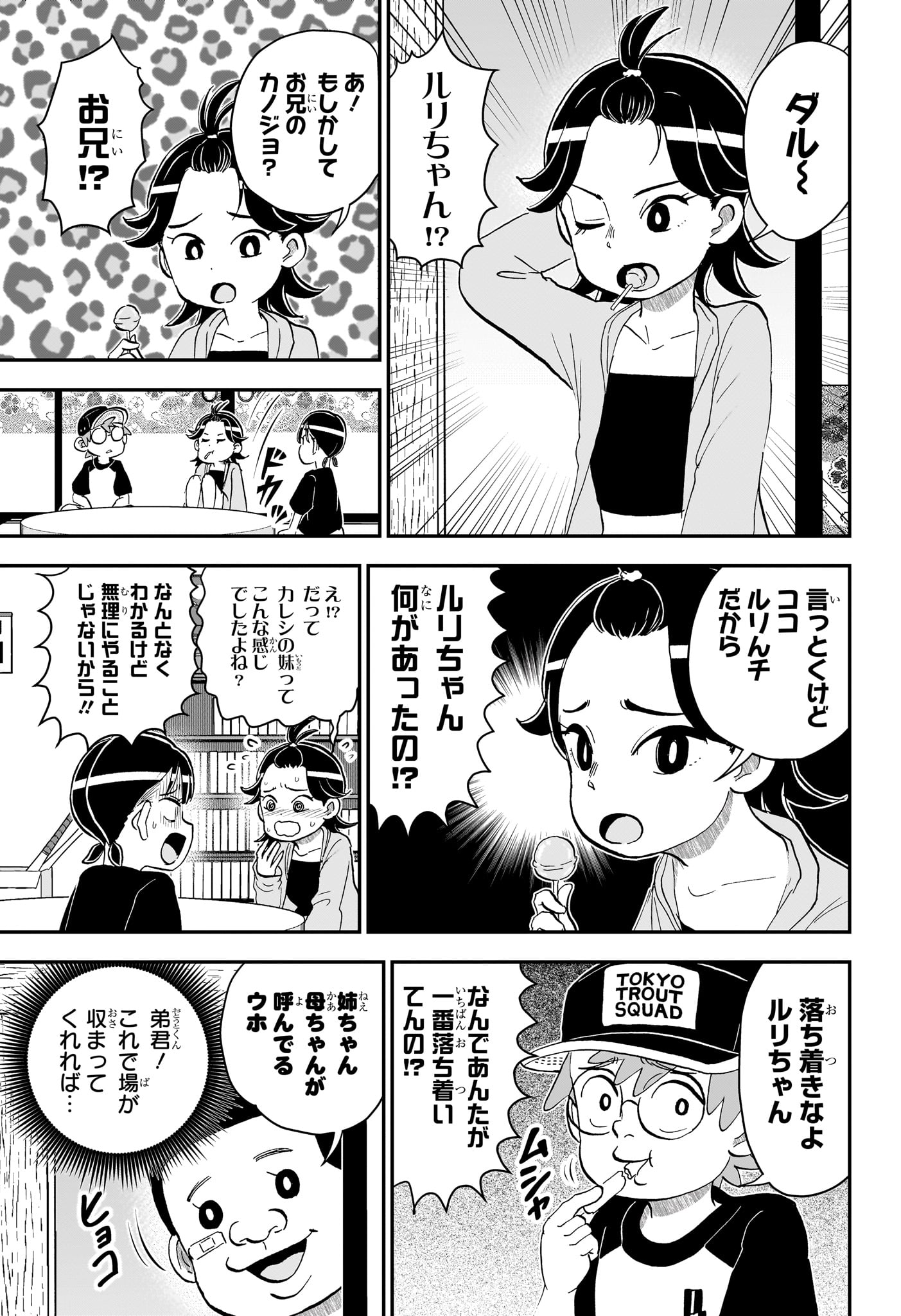 Boku to Roboko Chapter 287 7ページ