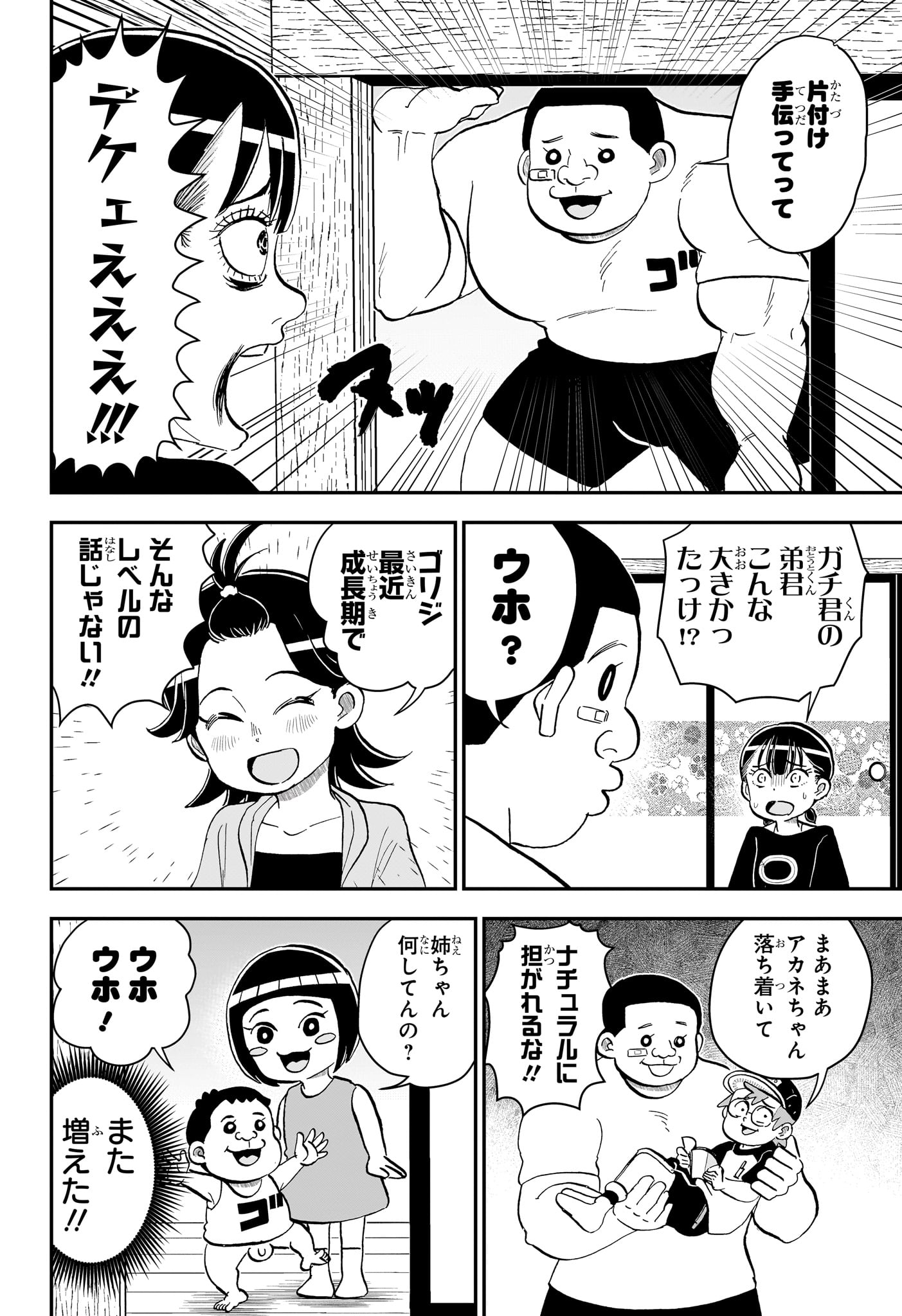 Boku to Roboko Chapter 287 8ページ