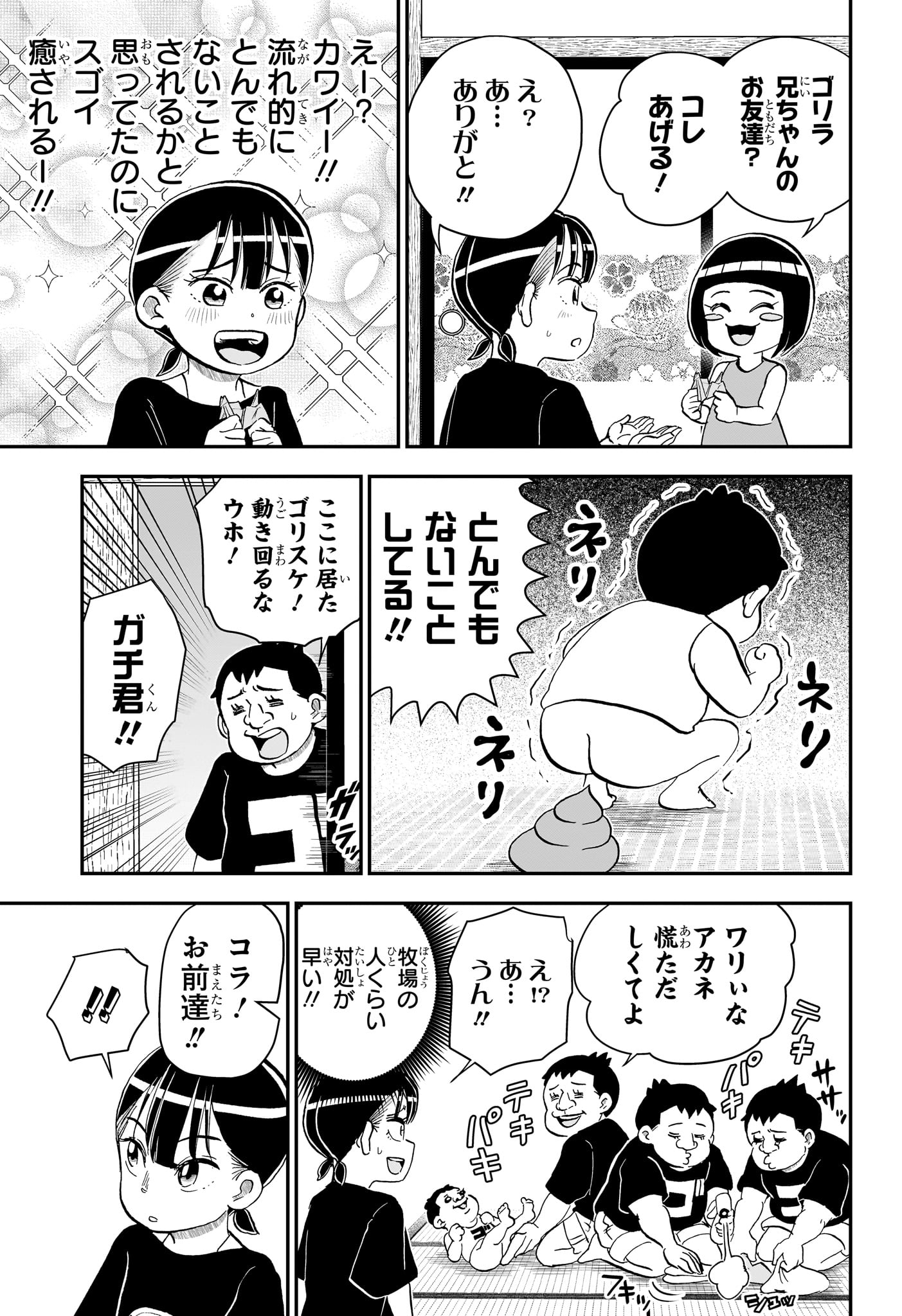 Boku to Roboko Chapter 287 9ページ