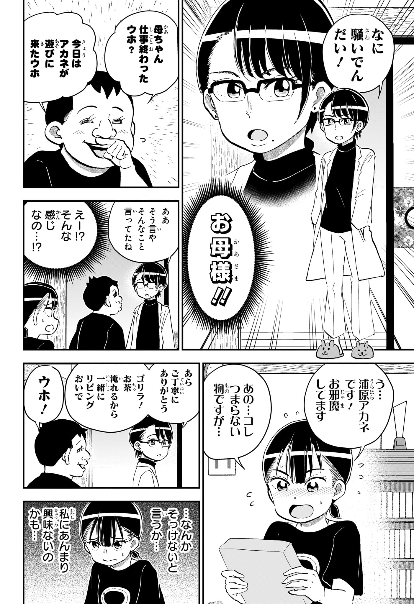 Boku to Roboko Chapter 287 10ページ