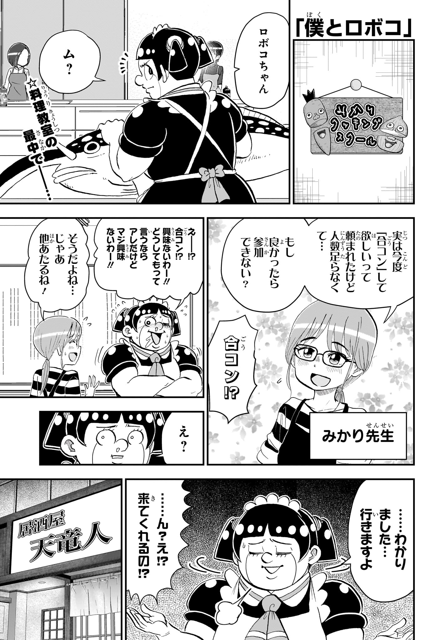 Boku to Roboko Chapter 288 1ページ