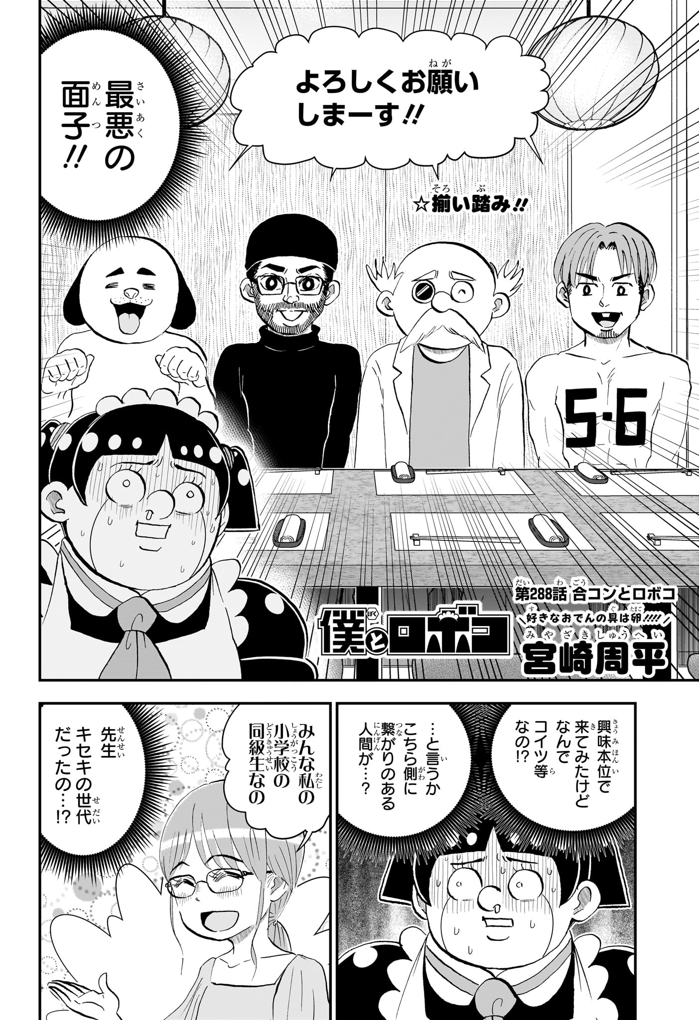 Boku to Roboko Chapter 288 2ページ