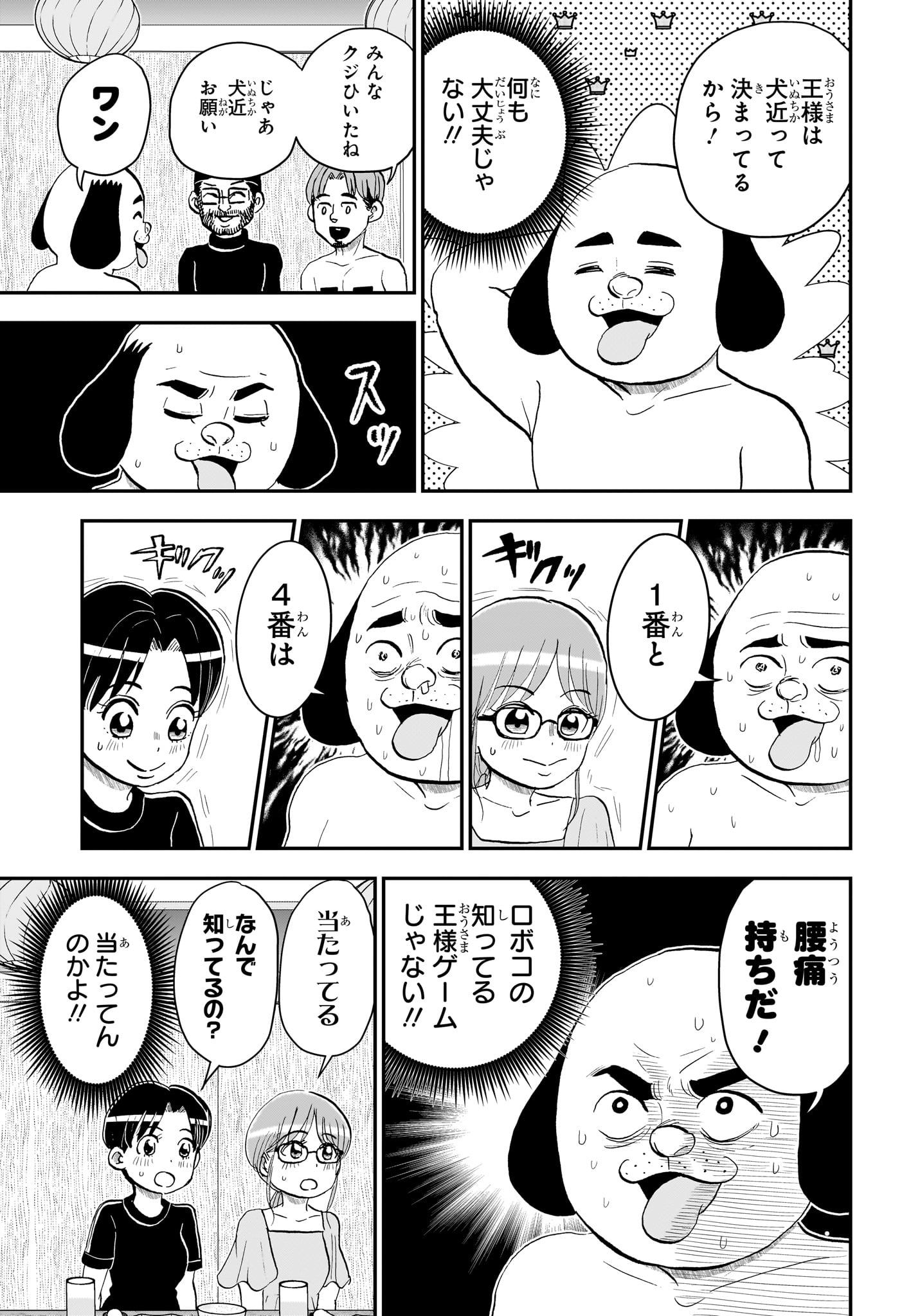 Boku to Roboko Chapter 288 11ページ