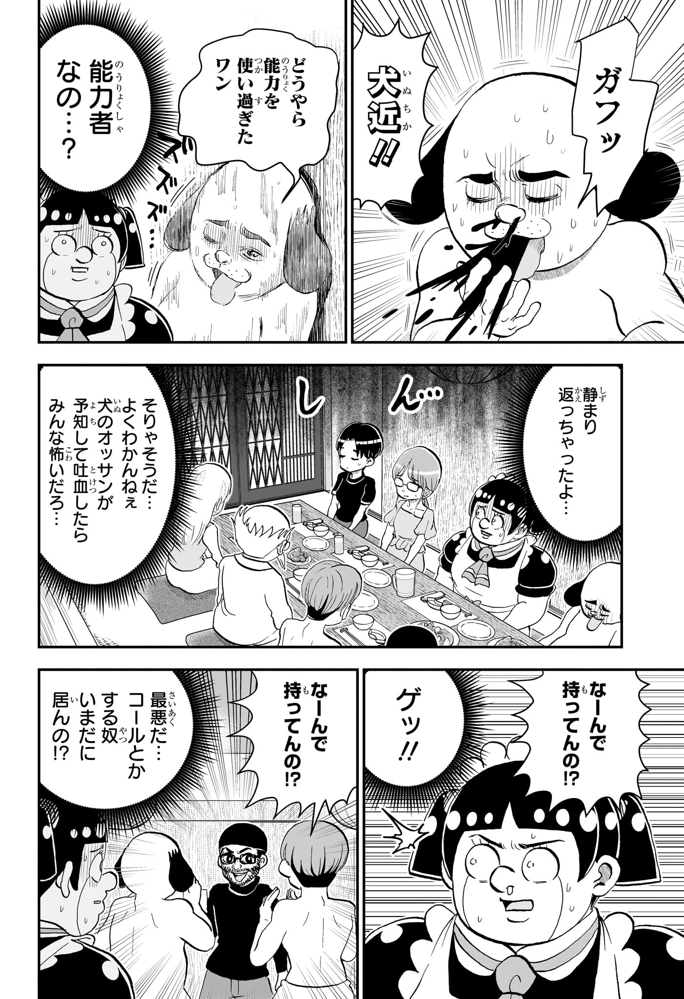 Boku to Roboko Chapter 288 12ページ