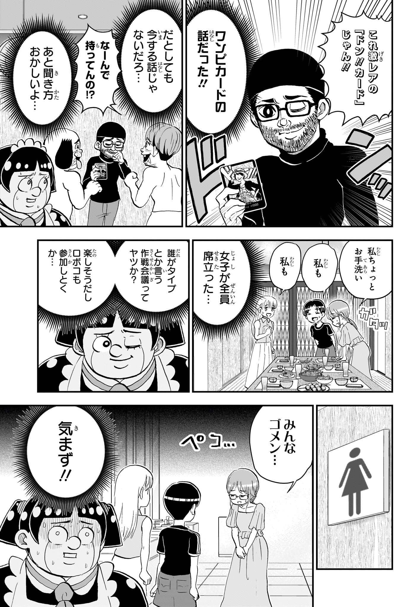 Boku to Roboko Chapter 288 13ページ