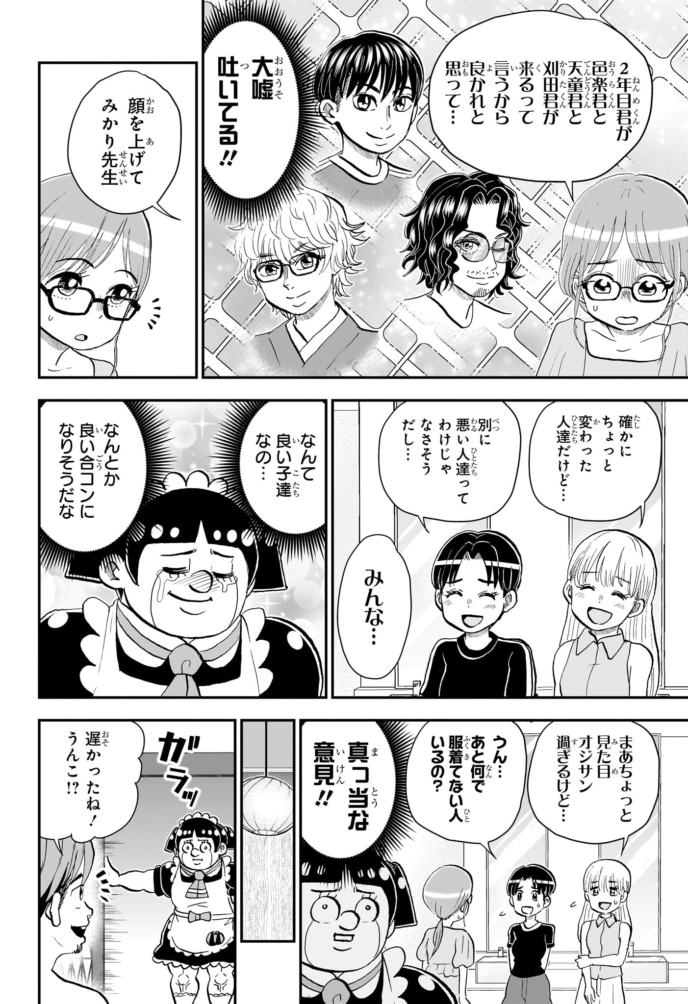 Boku to Roboko Chapter 288 14ページ