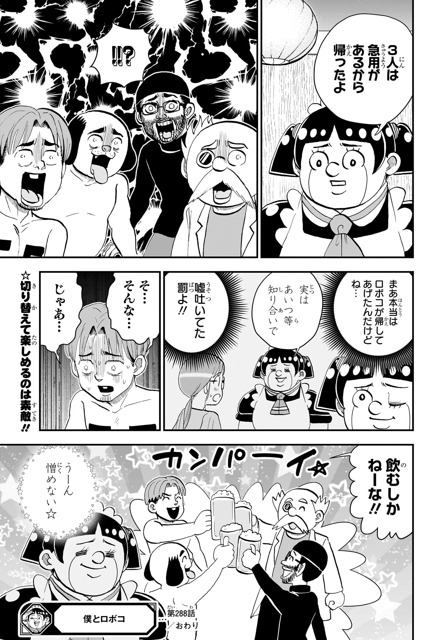 Boku to Roboko Chapter 288 15ページ