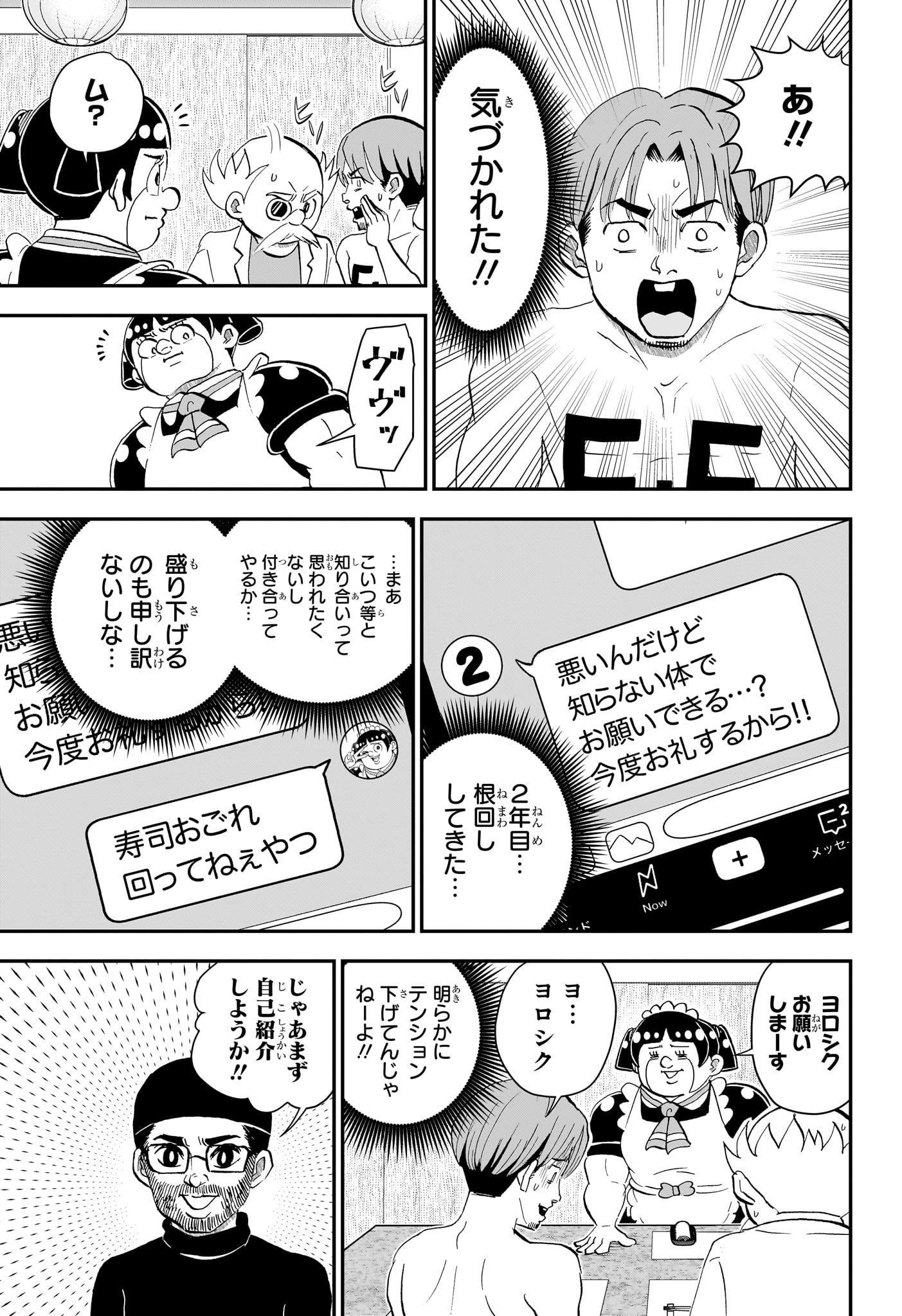 Boku to Roboko Chapter 288 3ページ