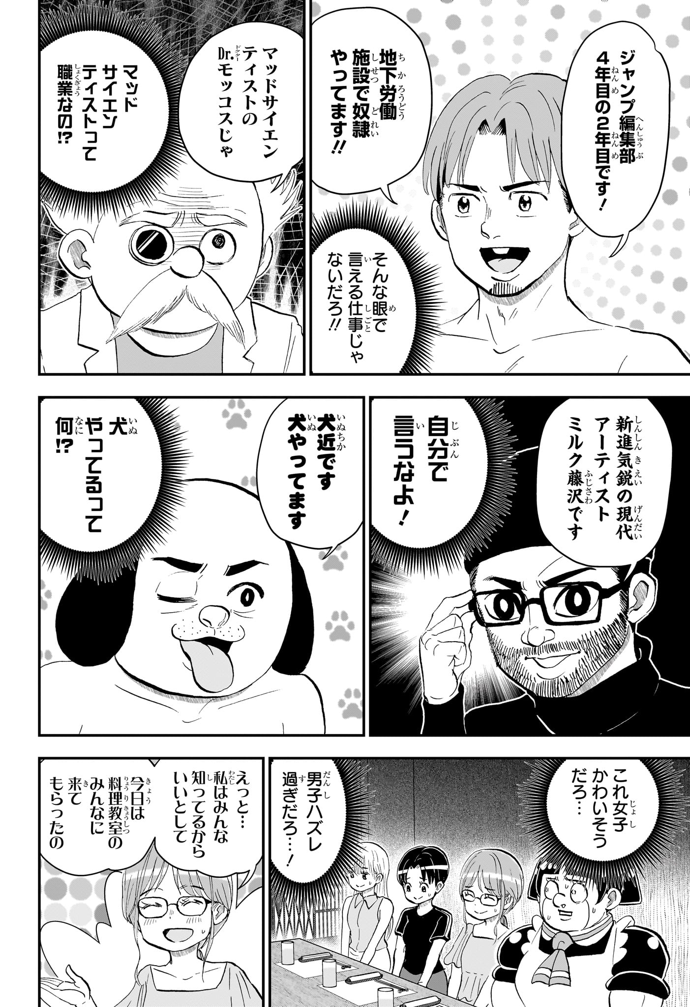 Boku to Roboko Chapter 288 4ページ