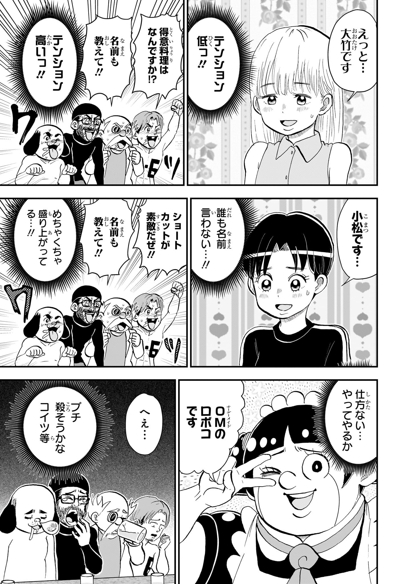 Boku to Roboko Chapter 288 5ページ