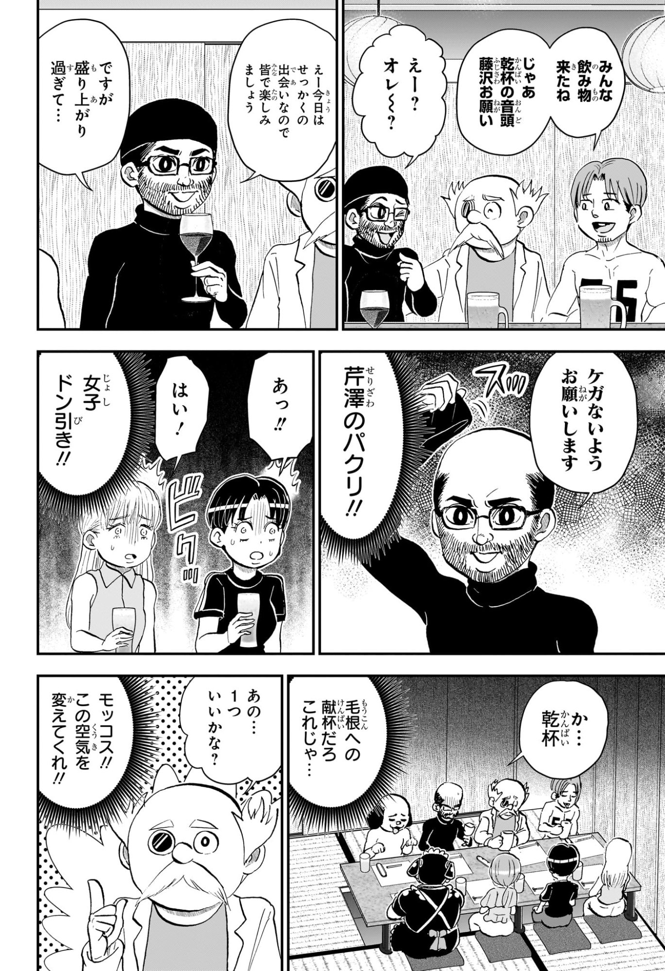 Boku to Roboko Chapter 288 6ページ